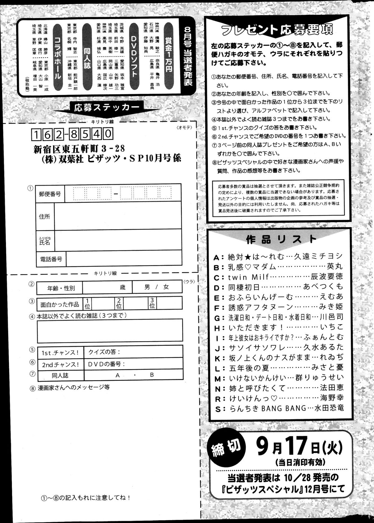 アクションピザッツスペシャル 2013年10月号
