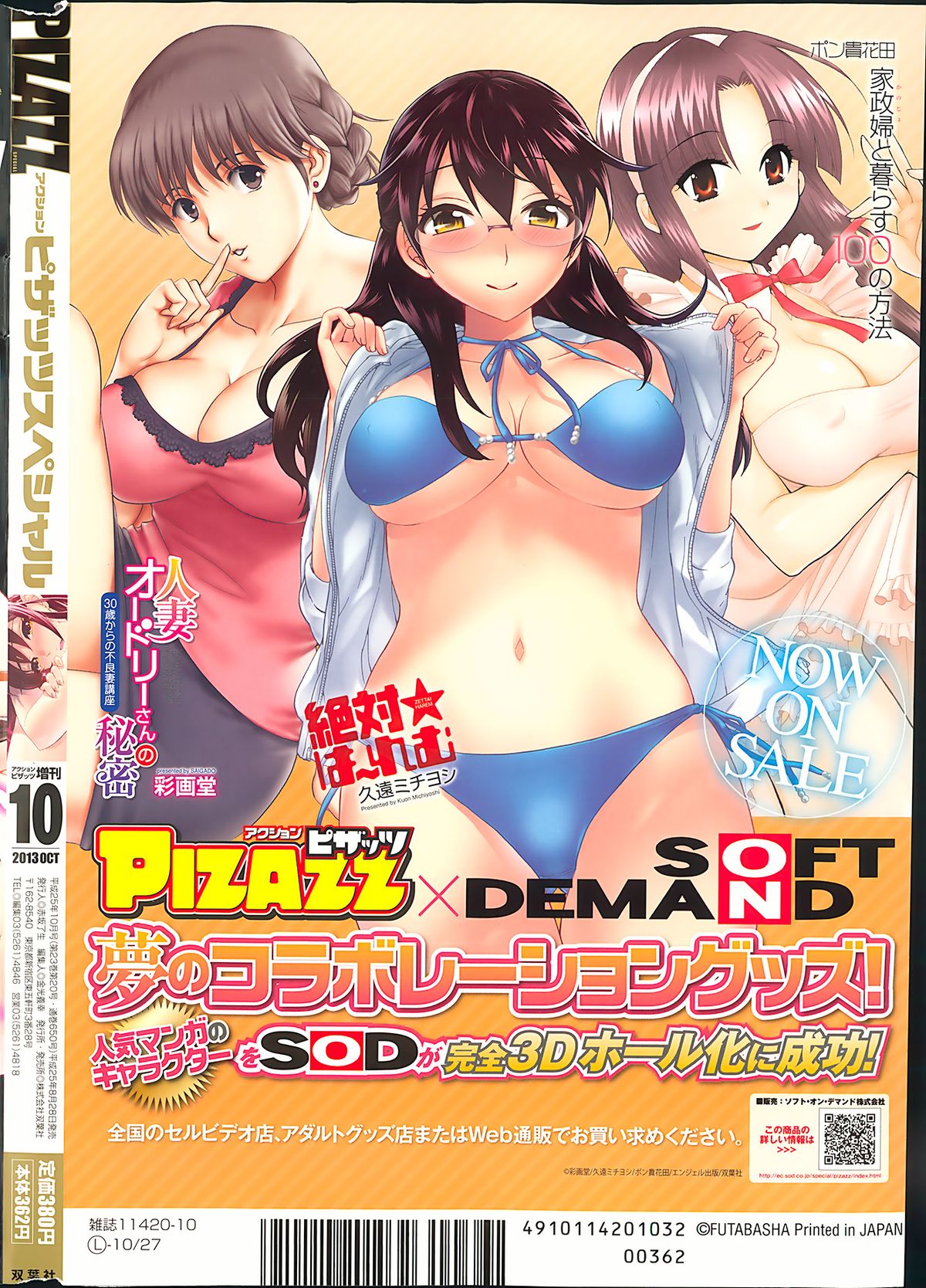 アクションピザッツスペシャル 2013年10月号