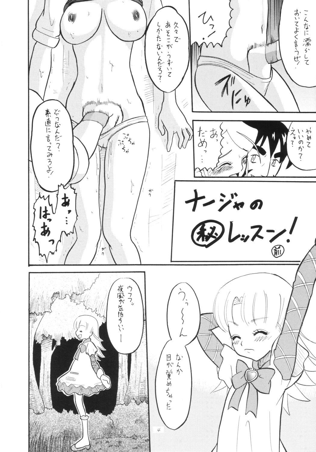 (Cレヴォ5) [AMP (野良黒ネロ)] ENGLISH ROSE (明日のナージャ, 出撃! マシンロボレスキュー)