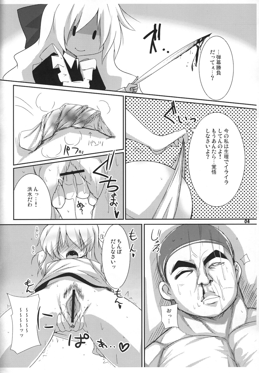(COMIC1☆2) [らいでんらぼ (らいでん)] Witch or Bitch？ (東方Project)