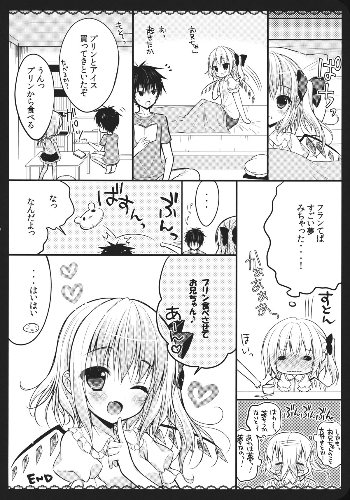 (C84) [CHOCOLATE CUBE (三輪フタバ)] わが家の妹様 (東方Project)