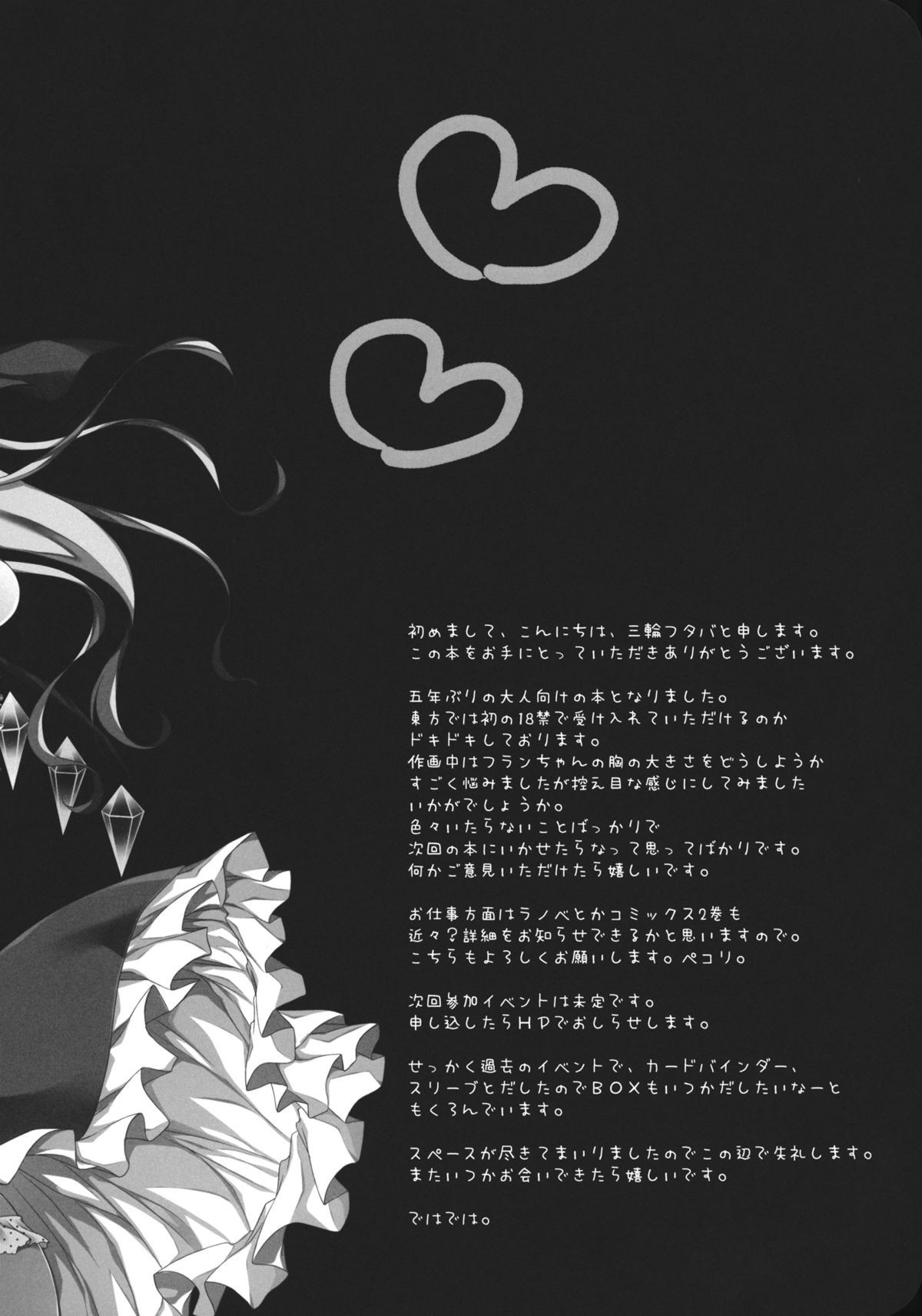 (C84) [CHOCOLATE CUBE (三輪フタバ)] わが家の妹様 (東方Project)
