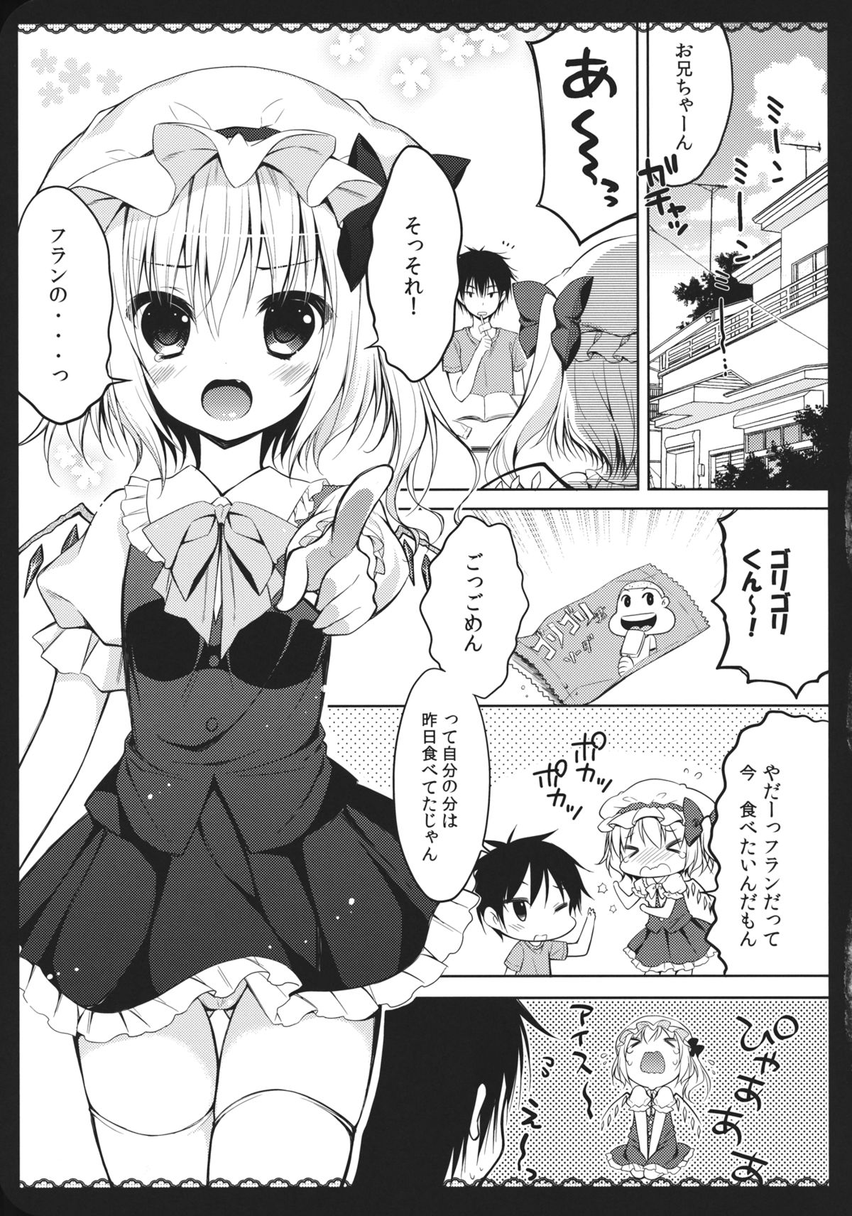(C84) [CHOCOLATE CUBE (三輪フタバ)] わが家の妹様 (東方Project)