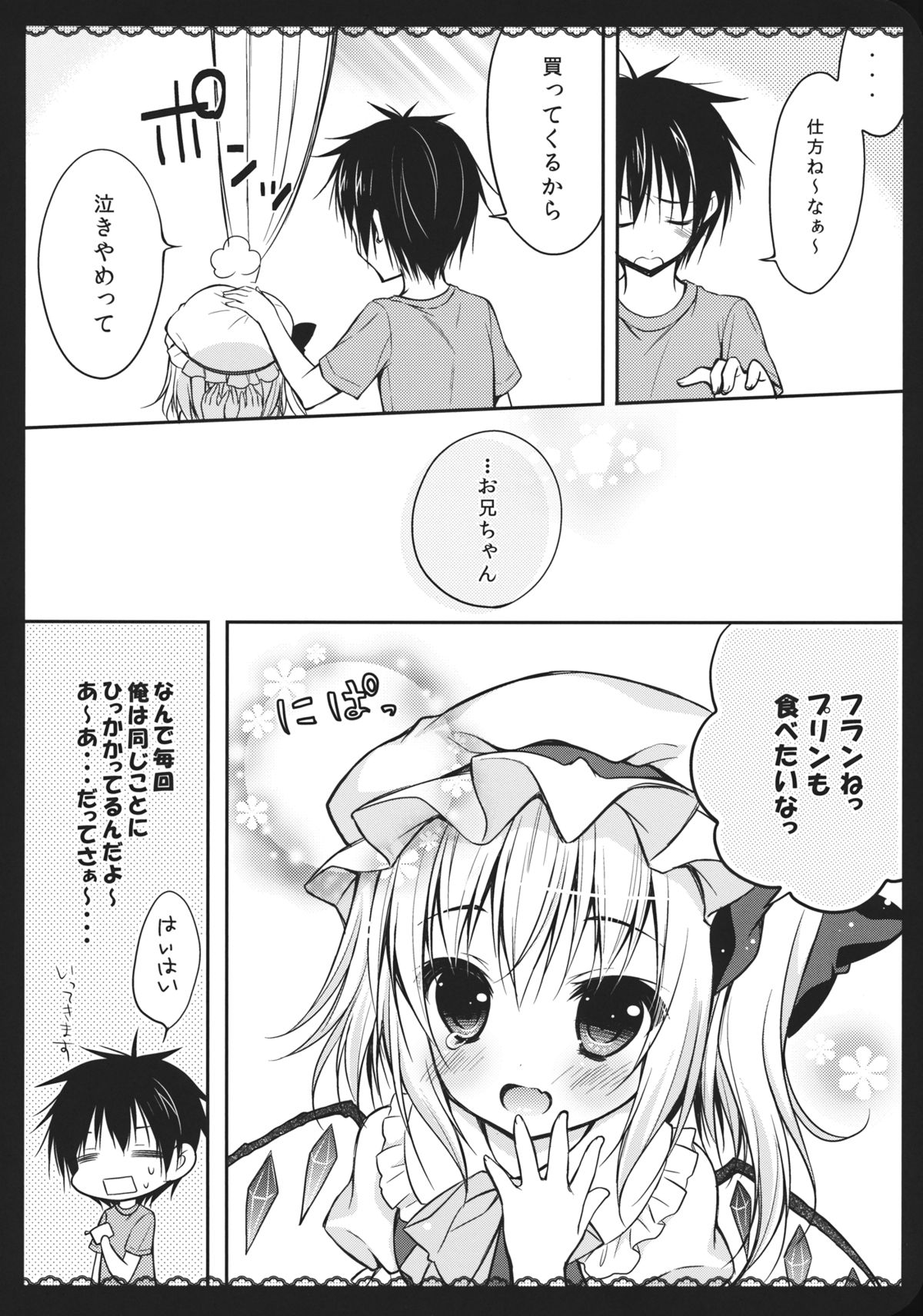 (C84) [CHOCOLATE CUBE (三輪フタバ)] わが家の妹様 (東方Project)