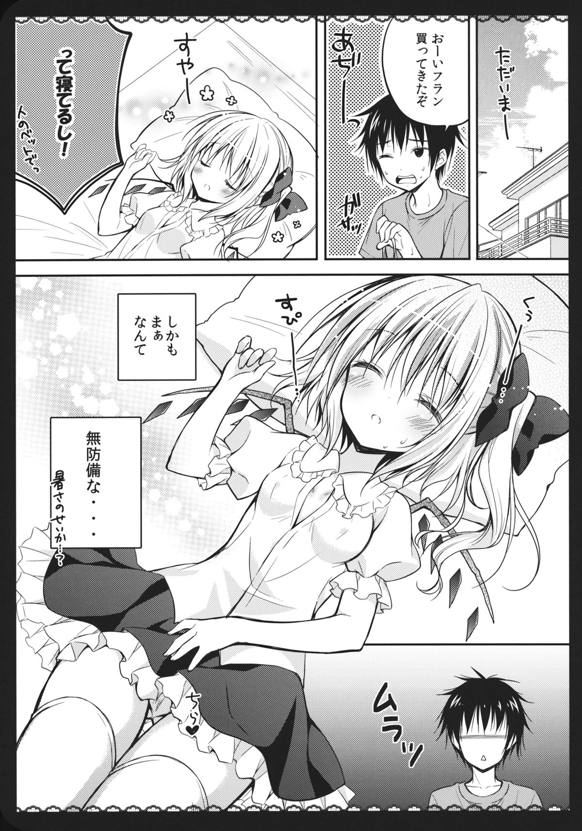 (C84) [CHOCOLATE CUBE (三輪フタバ)] わが家の妹様 (東方Project)