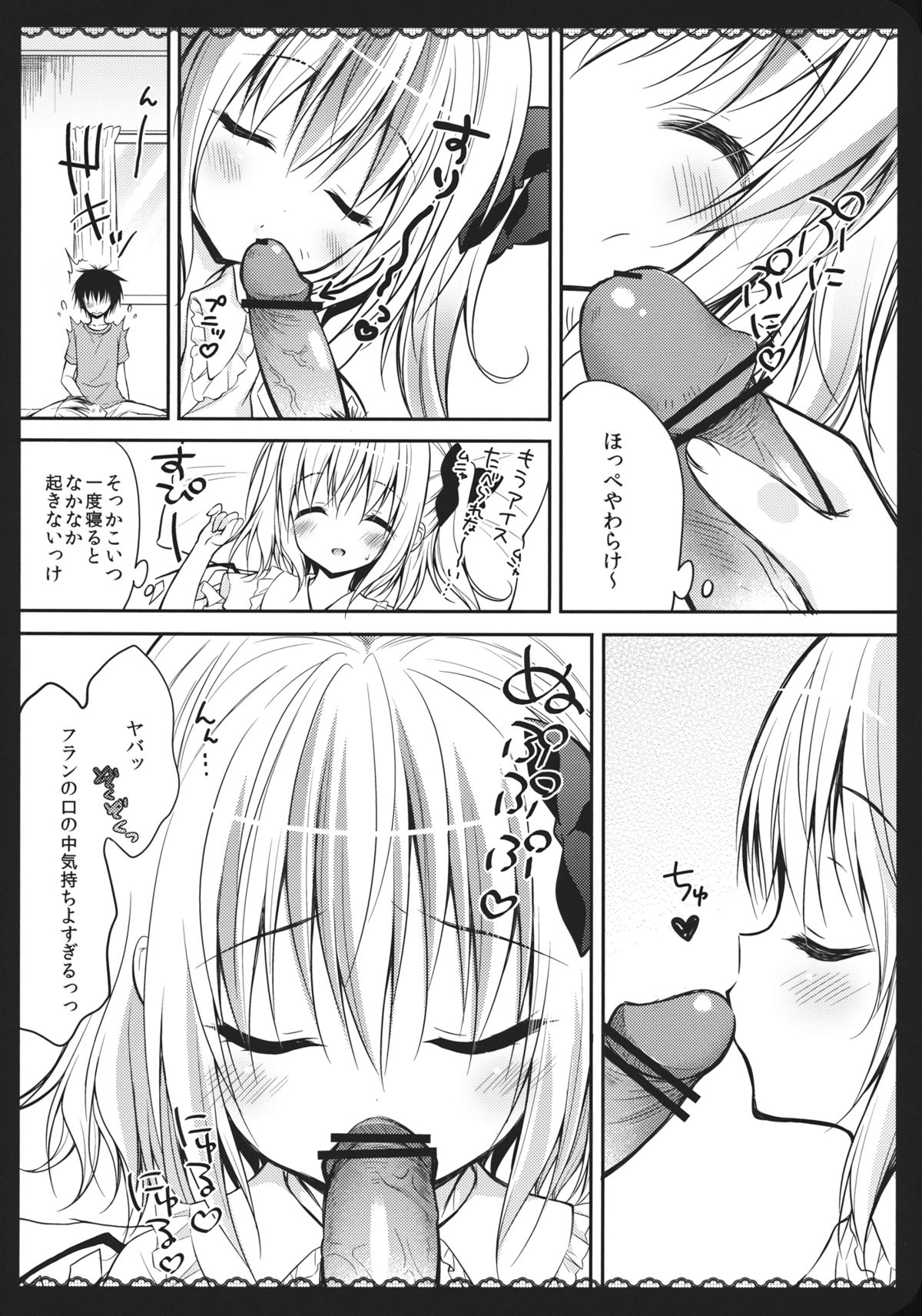 (C84) [CHOCOLATE CUBE (三輪フタバ)] わが家の妹様 (東方Project)
