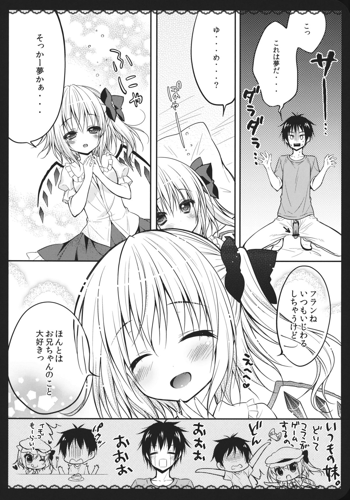 (C84) [CHOCOLATE CUBE (三輪フタバ)] わが家の妹様 (東方Project)