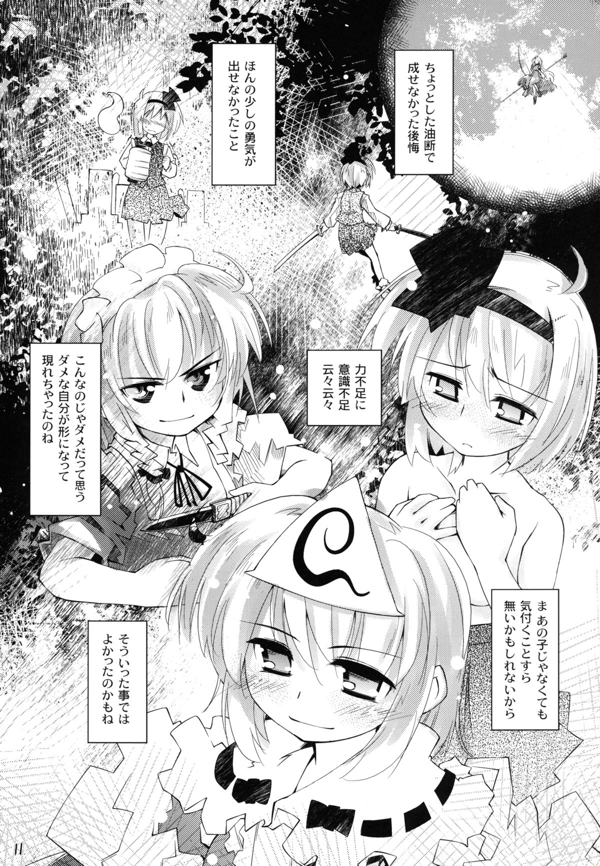 [七六要塞 (七六)] 妖夢が普段ありえないほど可愛がられる本 2 (東方Project) [DL版]