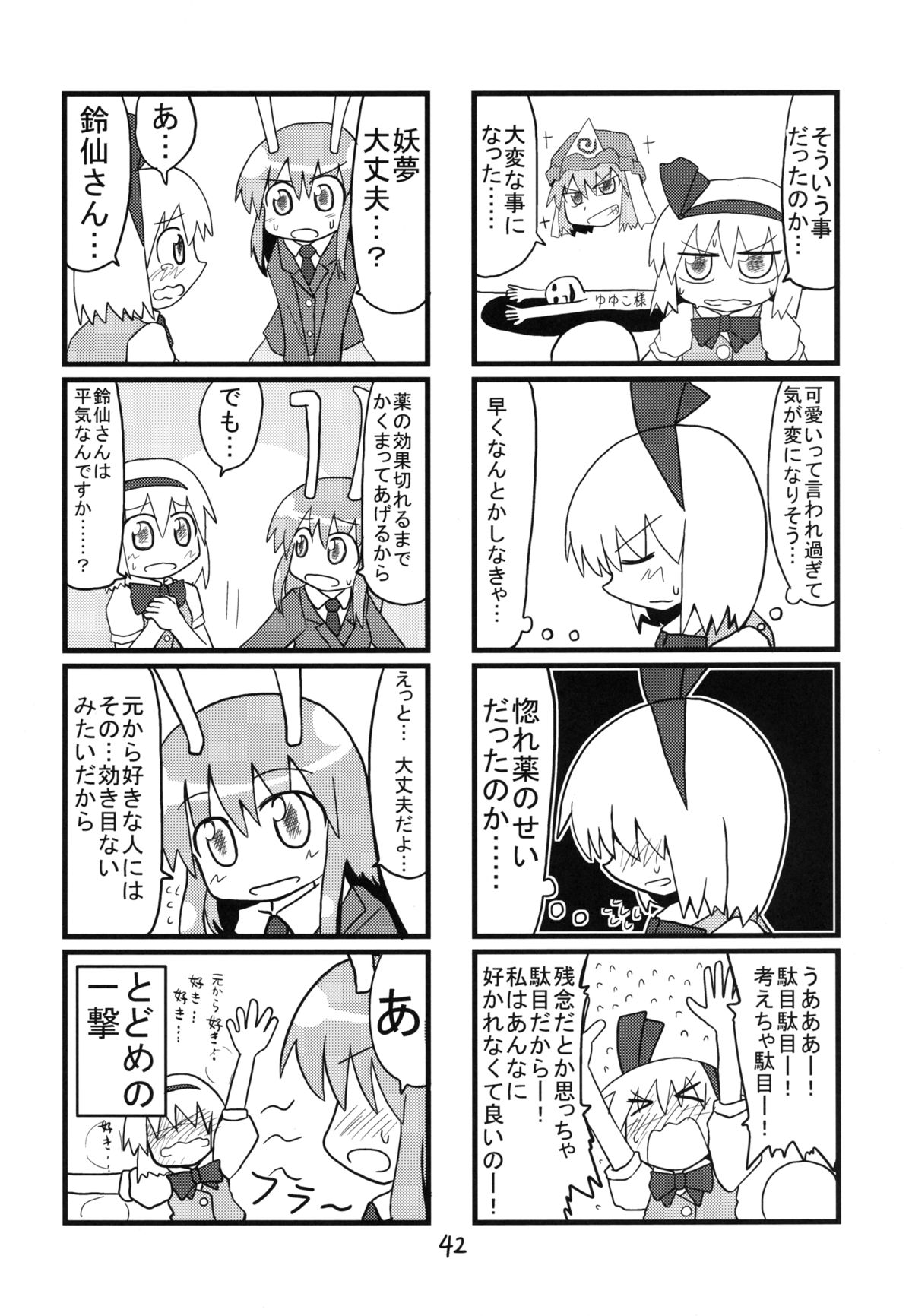 [七六要塞 (七六)] 妖夢が普段ありえないほど可愛がられる本 2 (東方Project) [DL版]