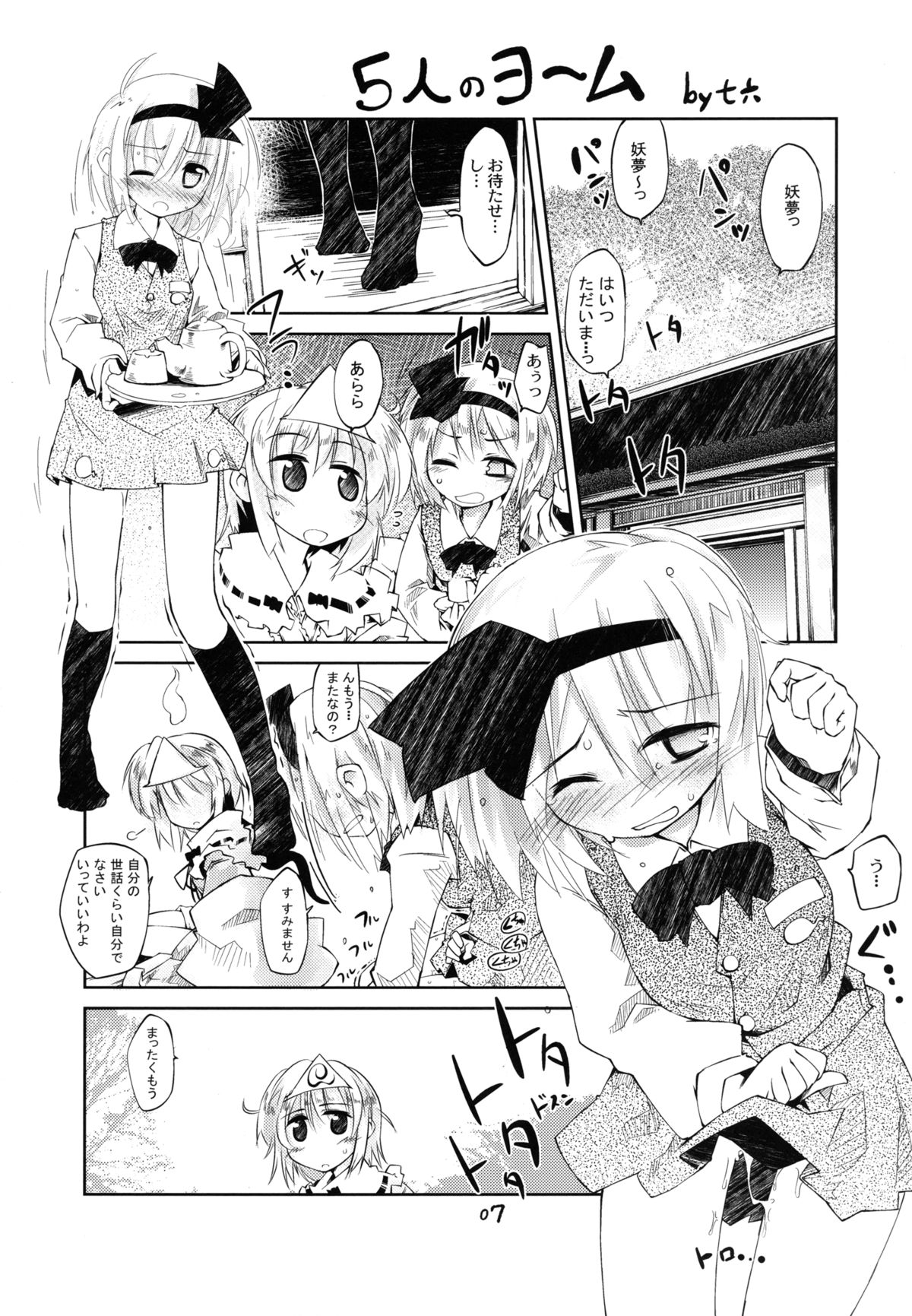 [七六要塞 (七六)] 妖夢が普段ありえないほど可愛がられる本 2 (東方Project) [DL版]