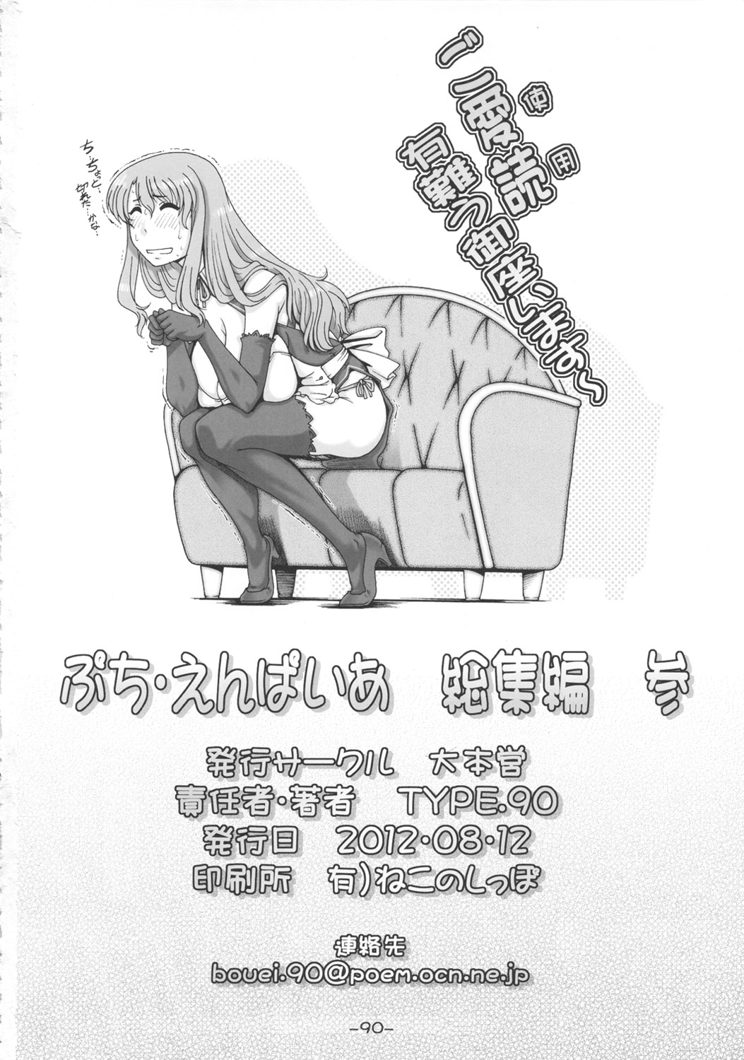 (C82) [大本営 (TYPE.90)] ぷち･えんぱいあ 総集編 参 (よろず) [英訳]