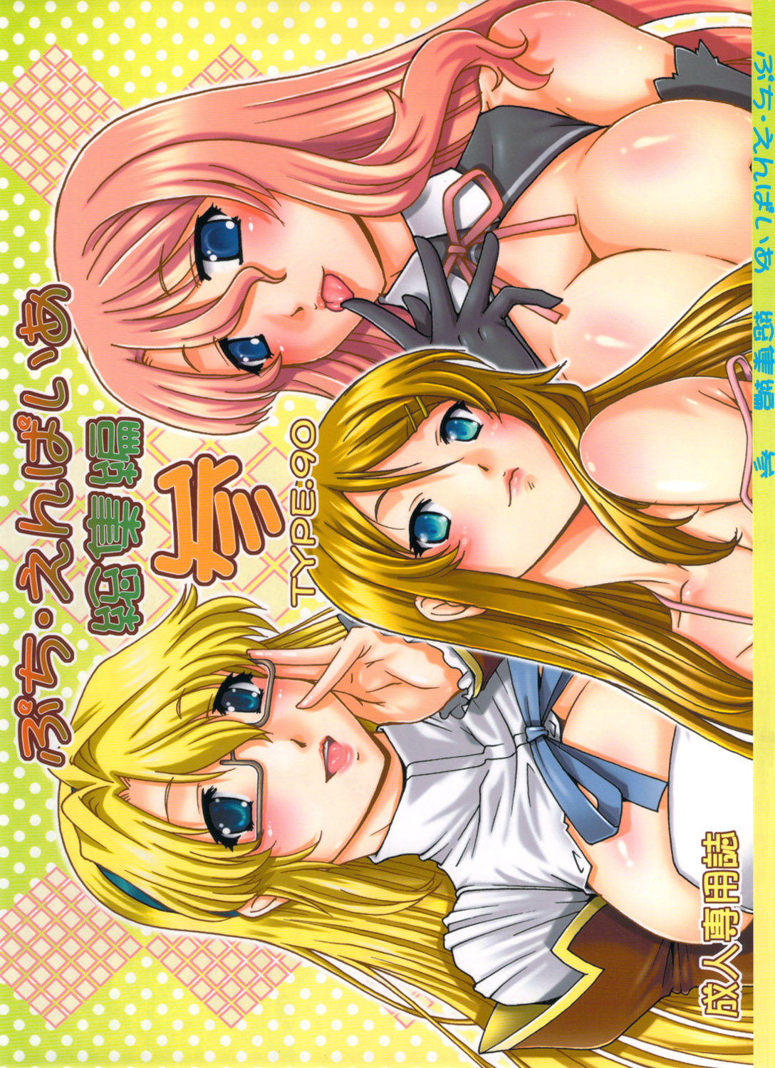 (C82) [大本営 (TYPE.90)] ぷち･えんぱいあ 総集編 参 (よろず) [英訳]