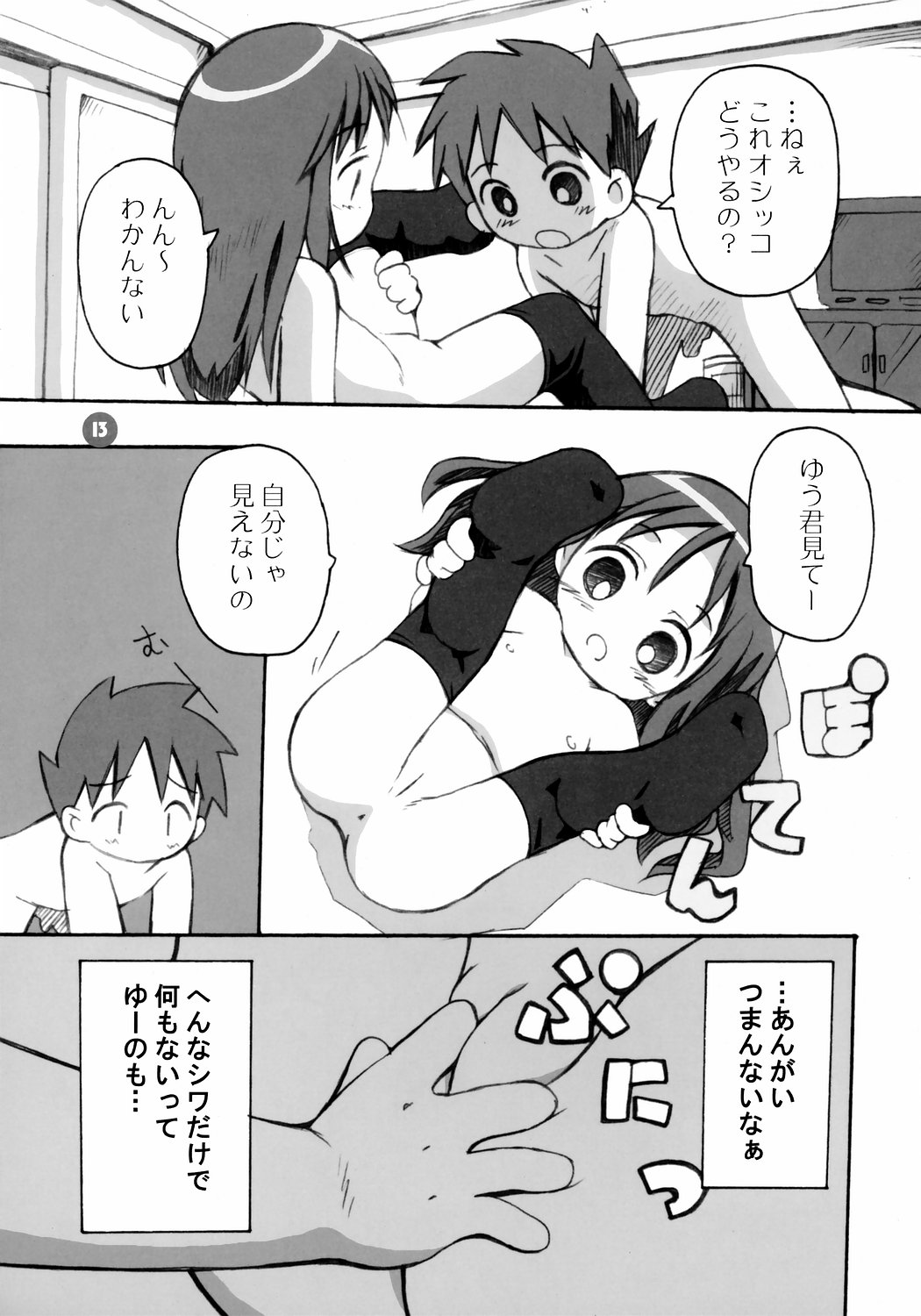 (C67) [ろりえーる (黒崎まいり)] おんにゃのこ