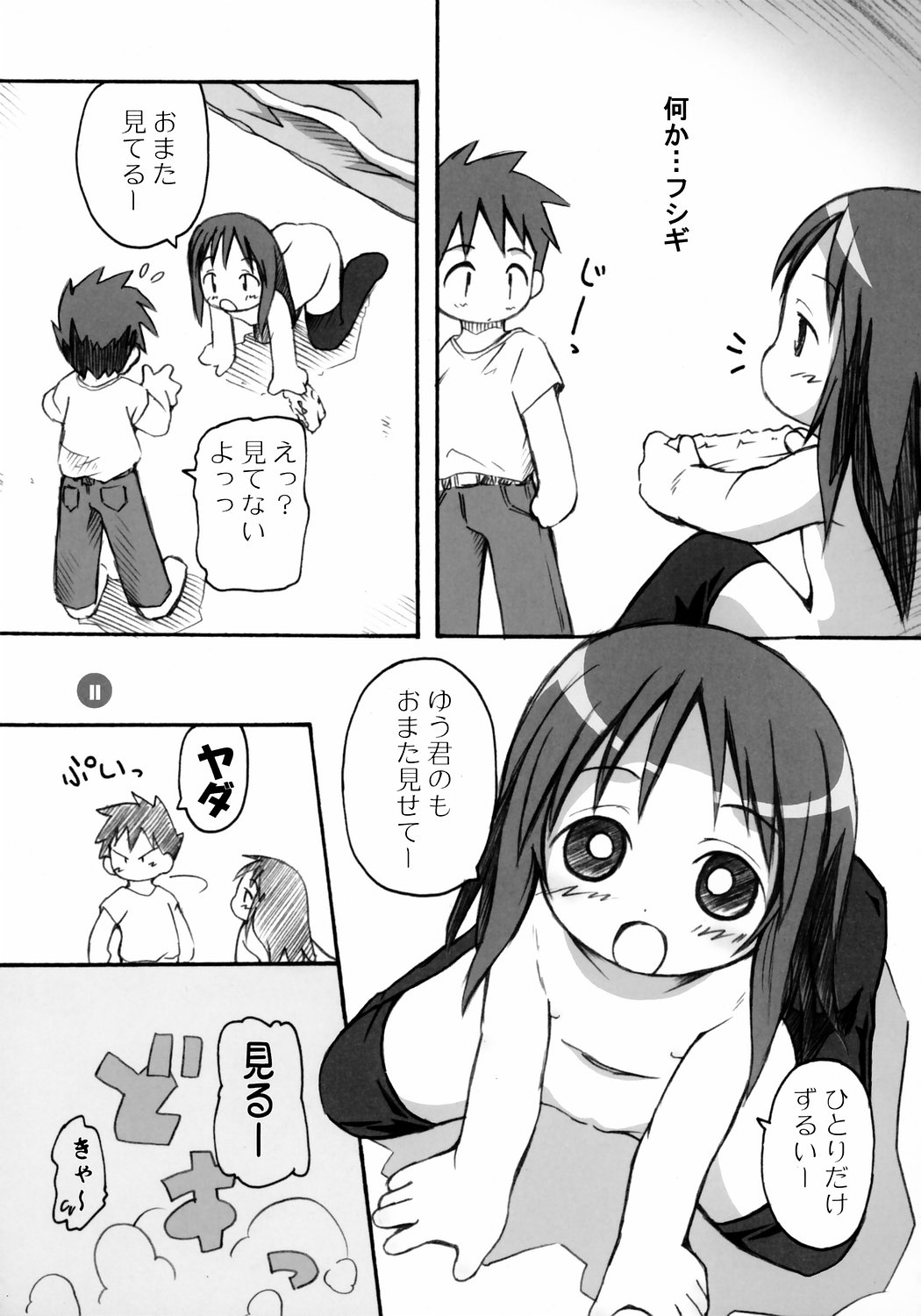 (C67) [ろりえーる (黒崎まいり)] おんにゃのこ