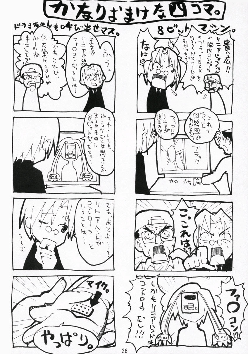 (Cレヴォ34) [ギャラリー・フェイク。 (わだぺん。)] プラスチック ソウル。