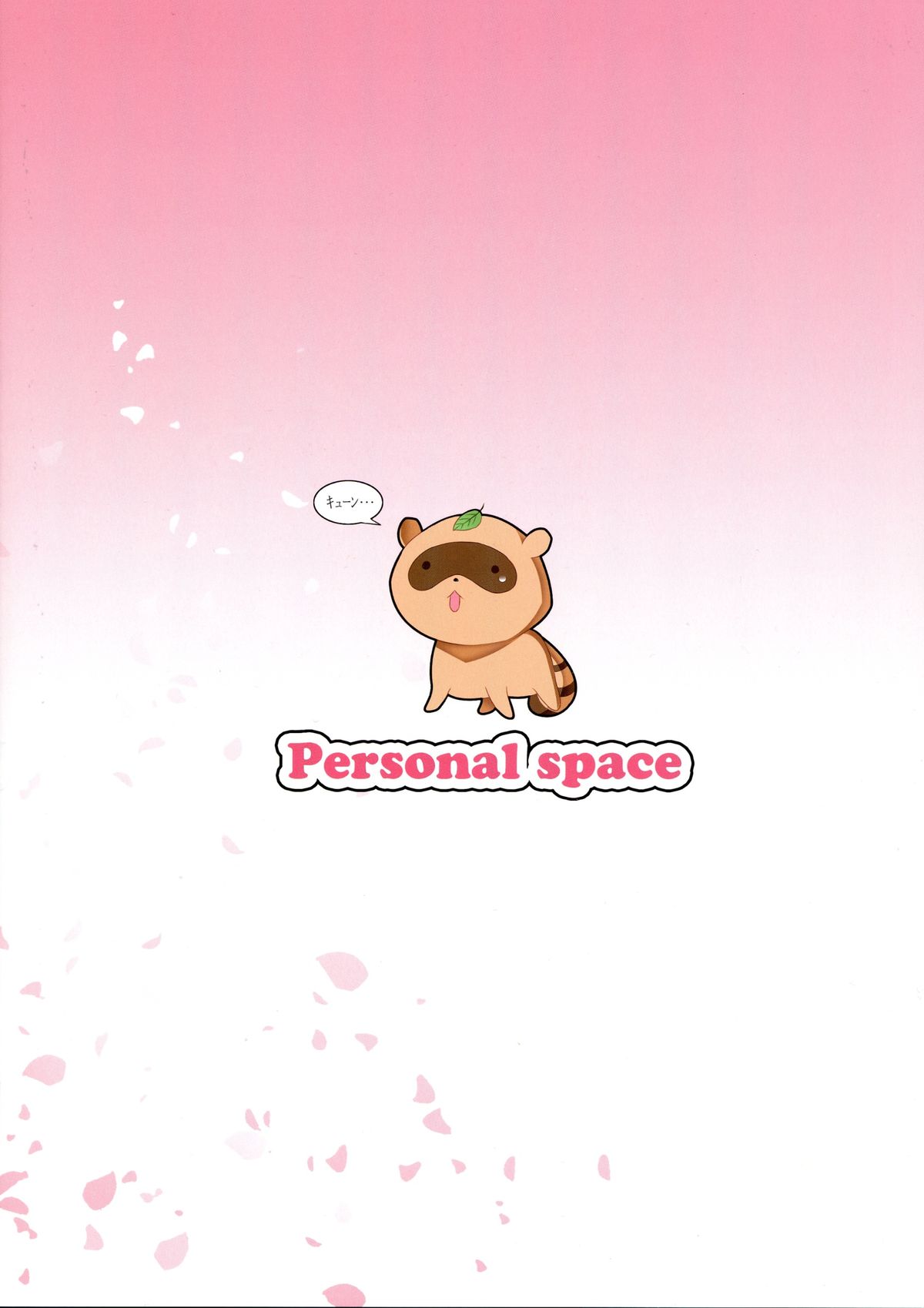 (COMIC1☆6) [personal space (くろた)] 世界で一番の… (妖狐×僕SS)