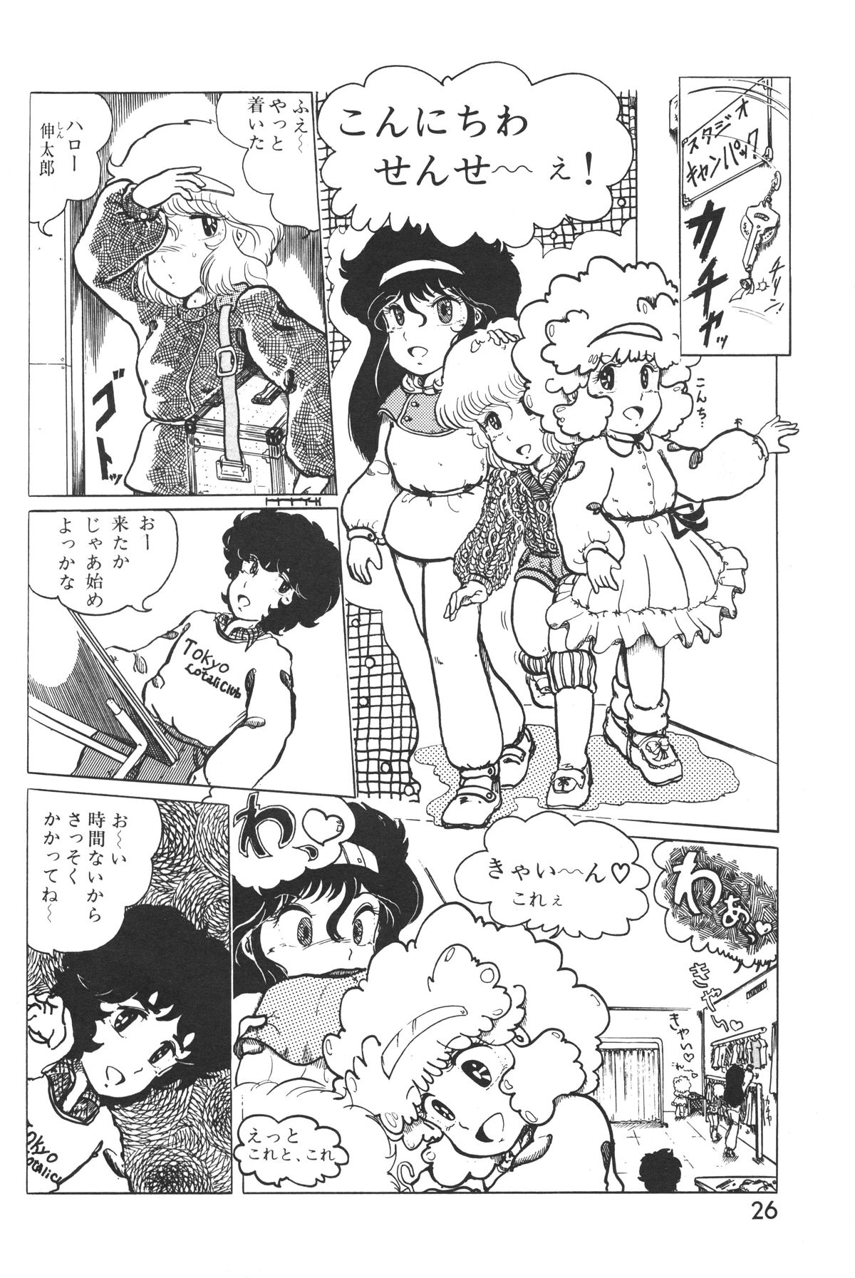 レモンピープル 1983年10月号 Vol.21