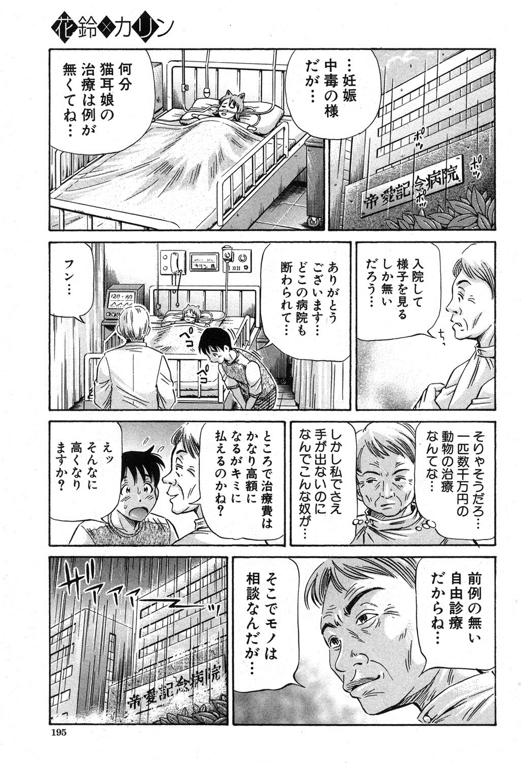BUSTER COMIC 2013年9月号 [DL版]