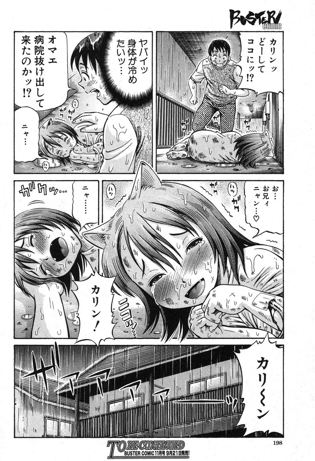 BUSTER COMIC 2013年9月号 [DL版]
