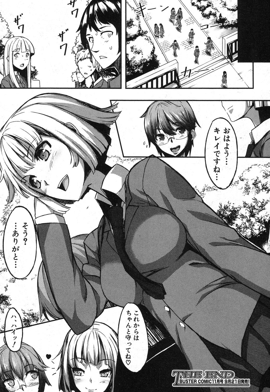 BUSTER COMIC 2013年9月号 [DL版]