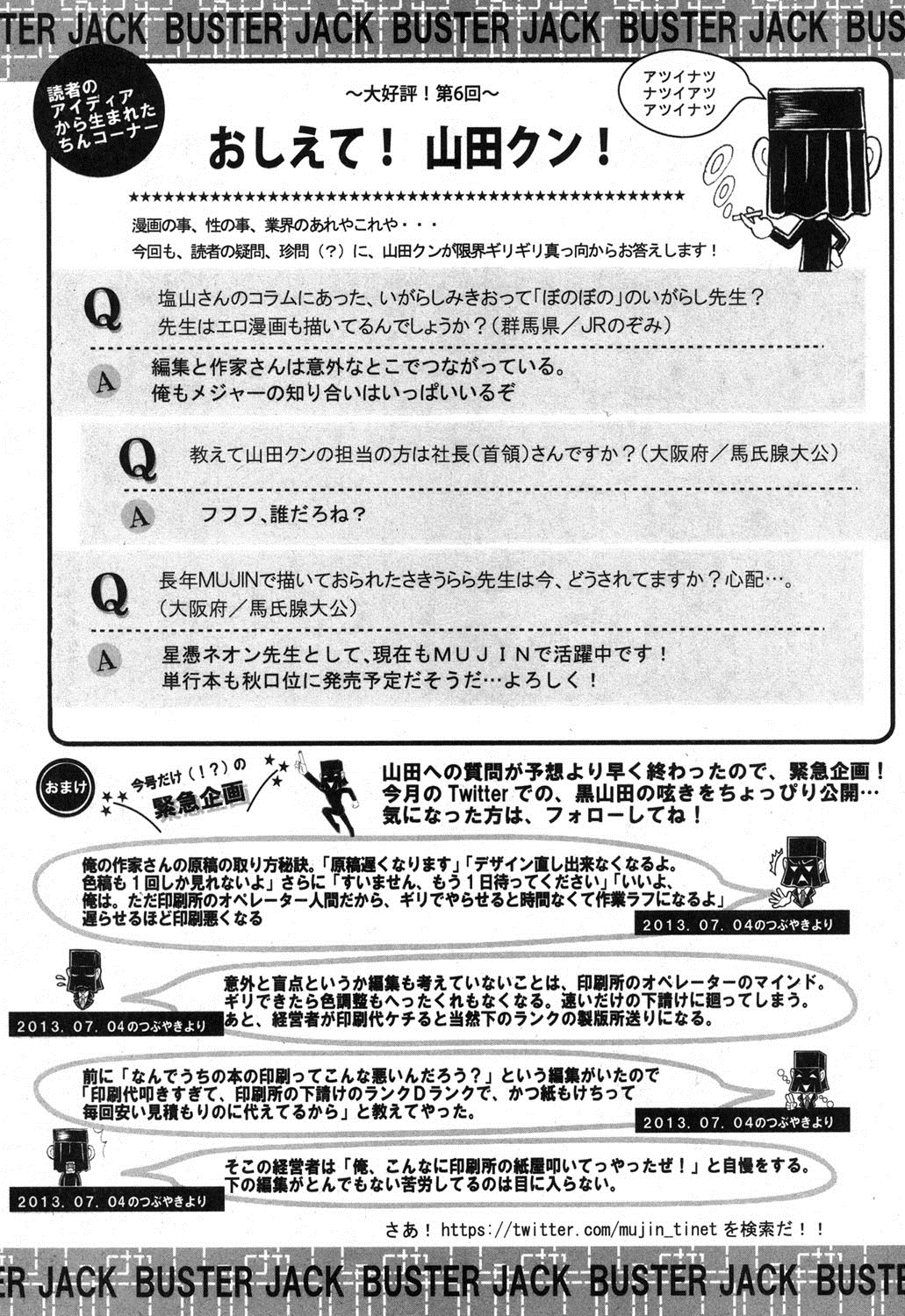 BUSTER COMIC 2013年9月号 [DL版]