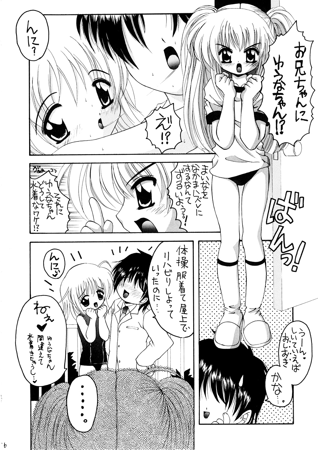 (コミティア 61) [ゆきみ本舗 (あさのゆきの)] おにいちゃんとはじめての (はじめてのおるすばん)