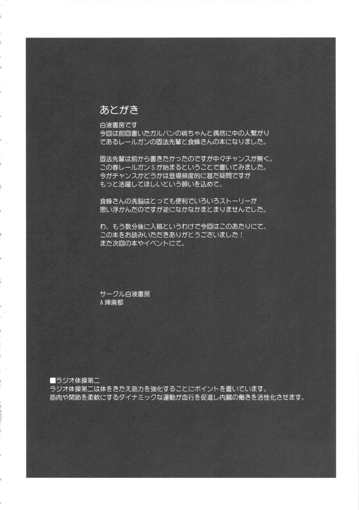 (C84) [白液書房 (A輝廃都)] ドスケベ眼鏡洗脳レベル5 (とある科学の超電磁砲)