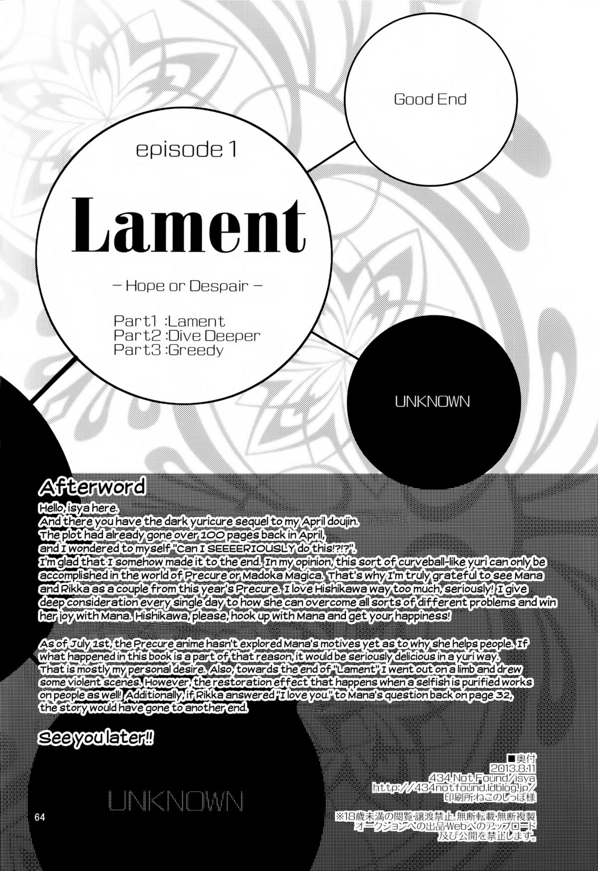 (C84) [434 Not Found (isya)] Lament -Hope or Despair- (ドキドキ!プリキュア) [英訳]