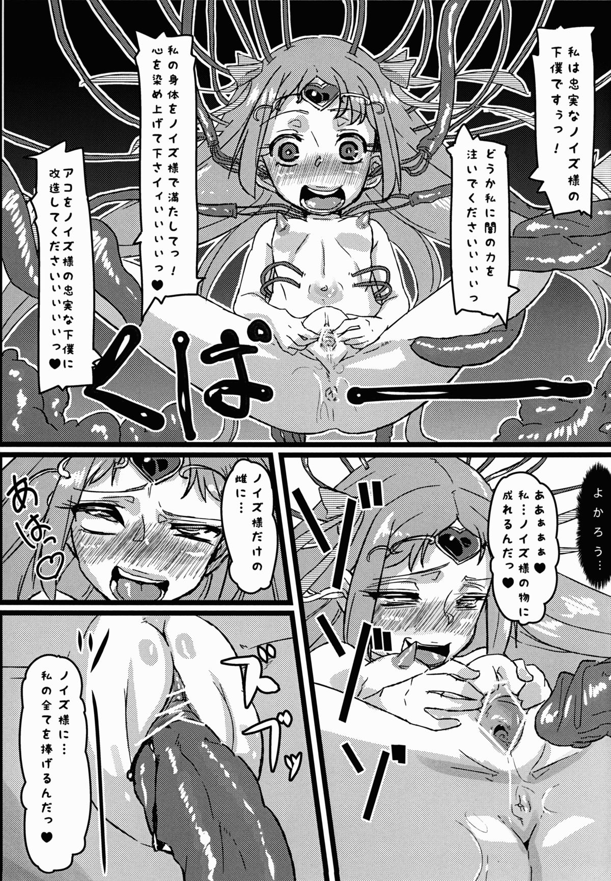 (C81) [NULLまゆ (ちもさく)] アコ堕ち (スイートプリキュア♪)