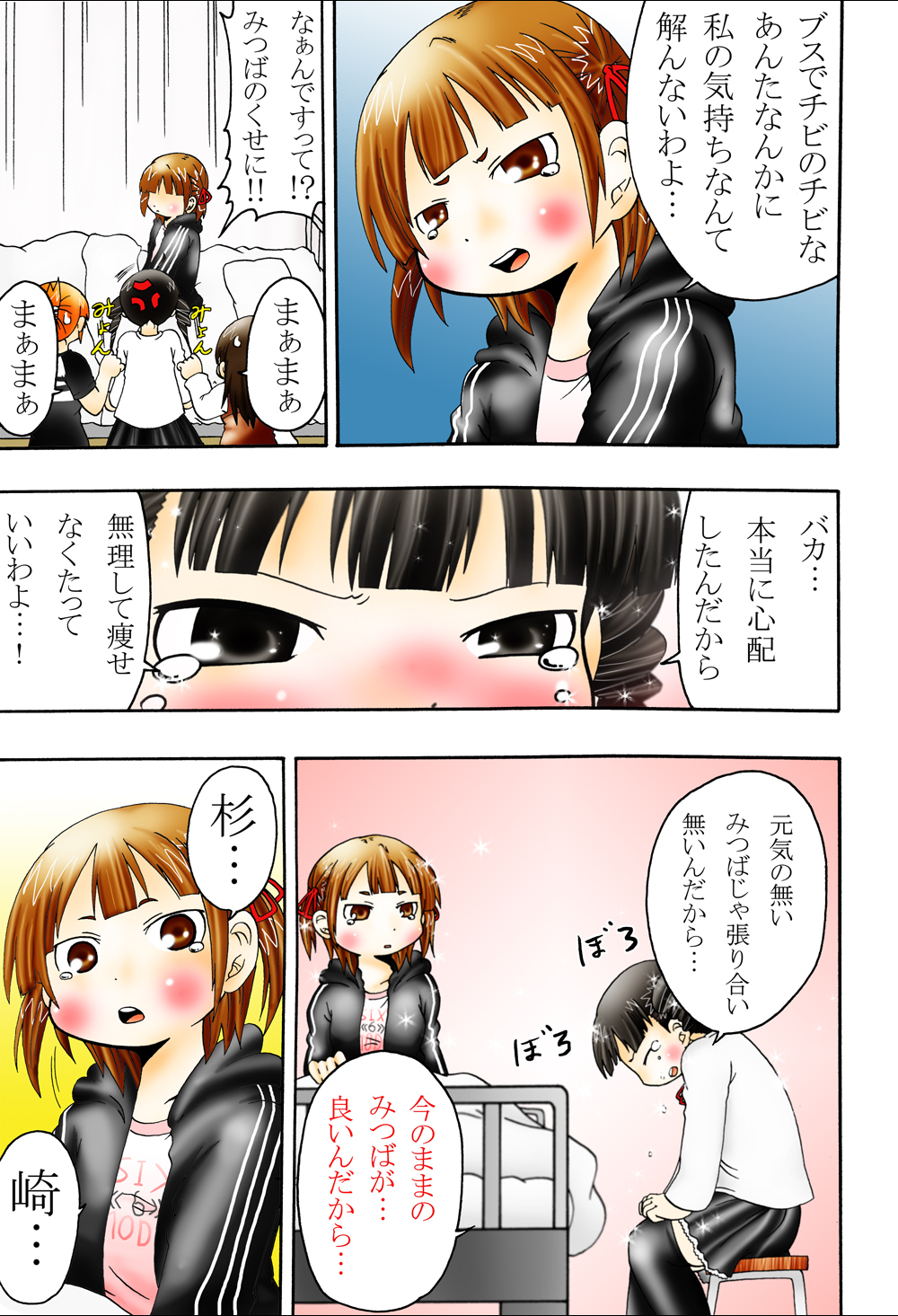 (C78) [きにするな! (夏冬伝季)] じゅうしょくしどう (みつどもえ)