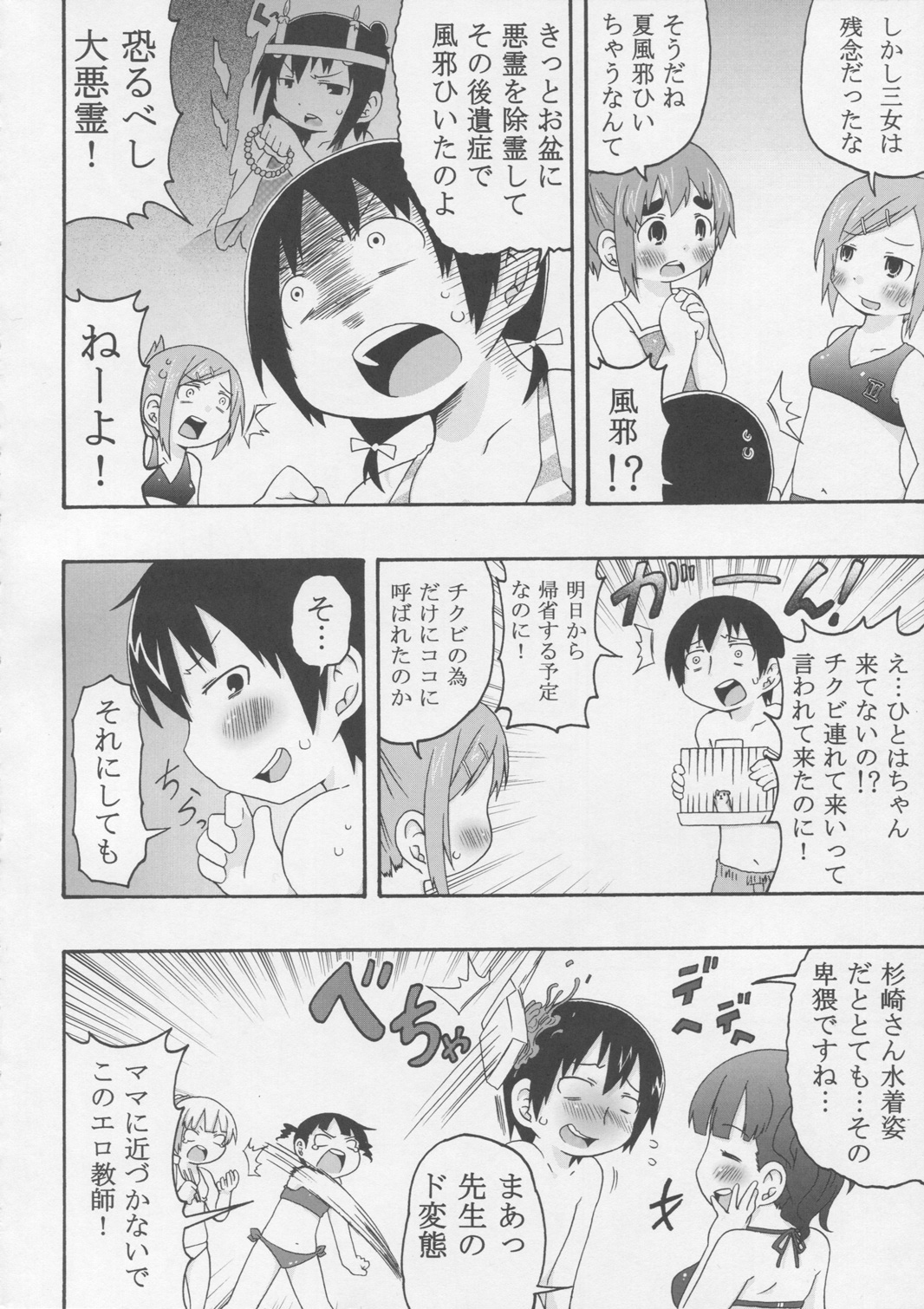 (C78) [きにするな! (夏冬伝季)] じゅうしょくしどう (みつどもえ)