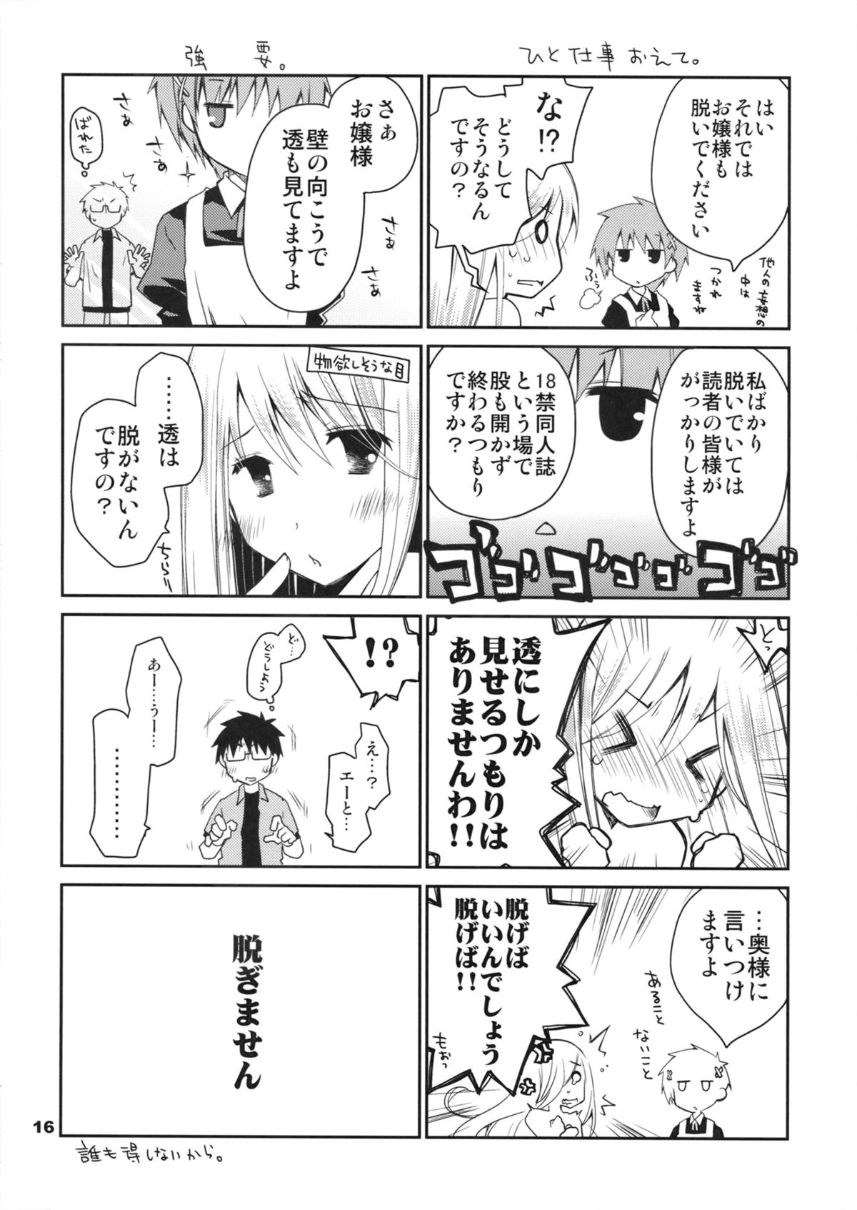 [ぽんこつわーくす] 究極令嬢西園静香の華麗なる困惑