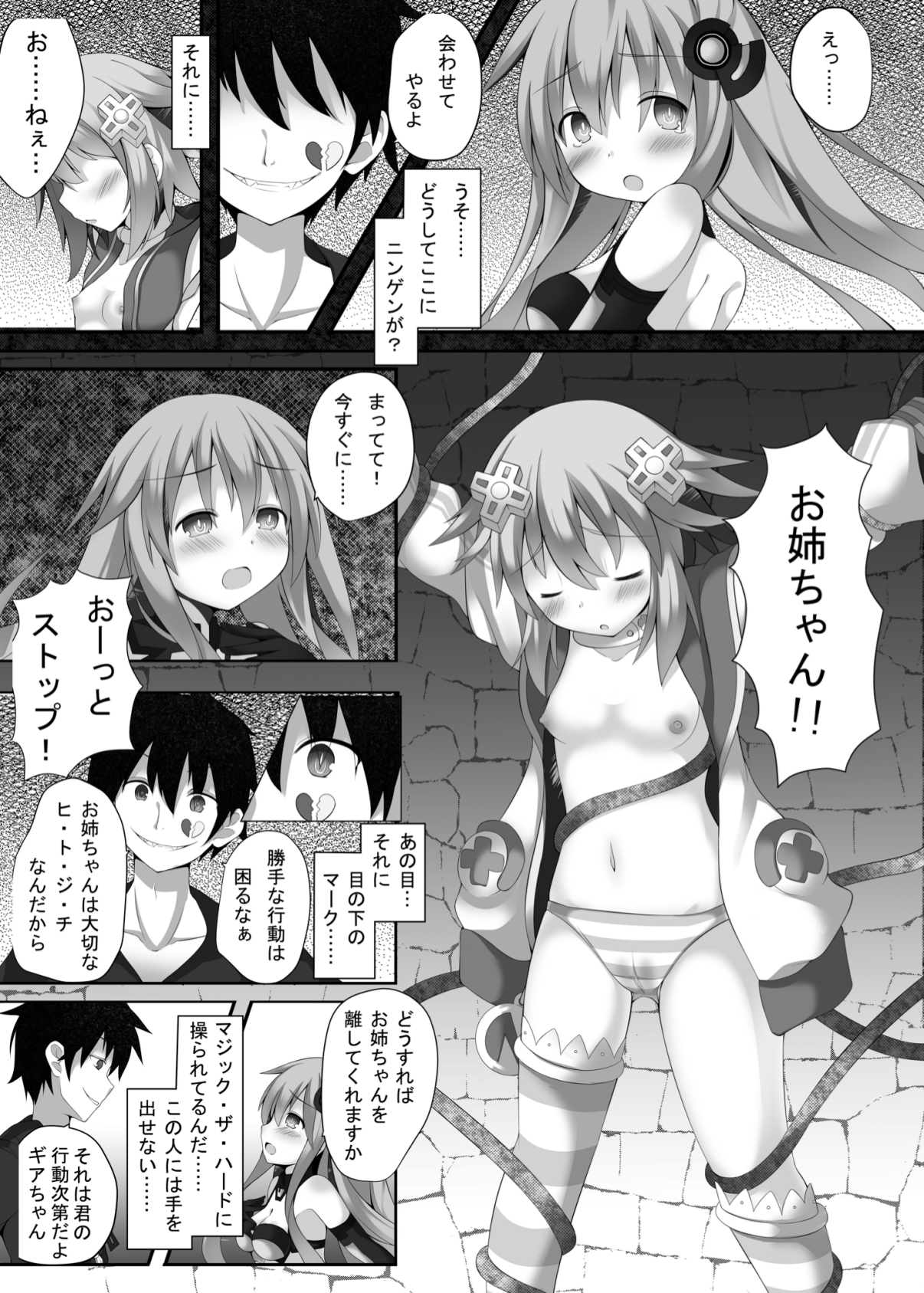 [A・O・I (高秋アキ)] slave sister (超次元ゲイム ネプテューヌ)