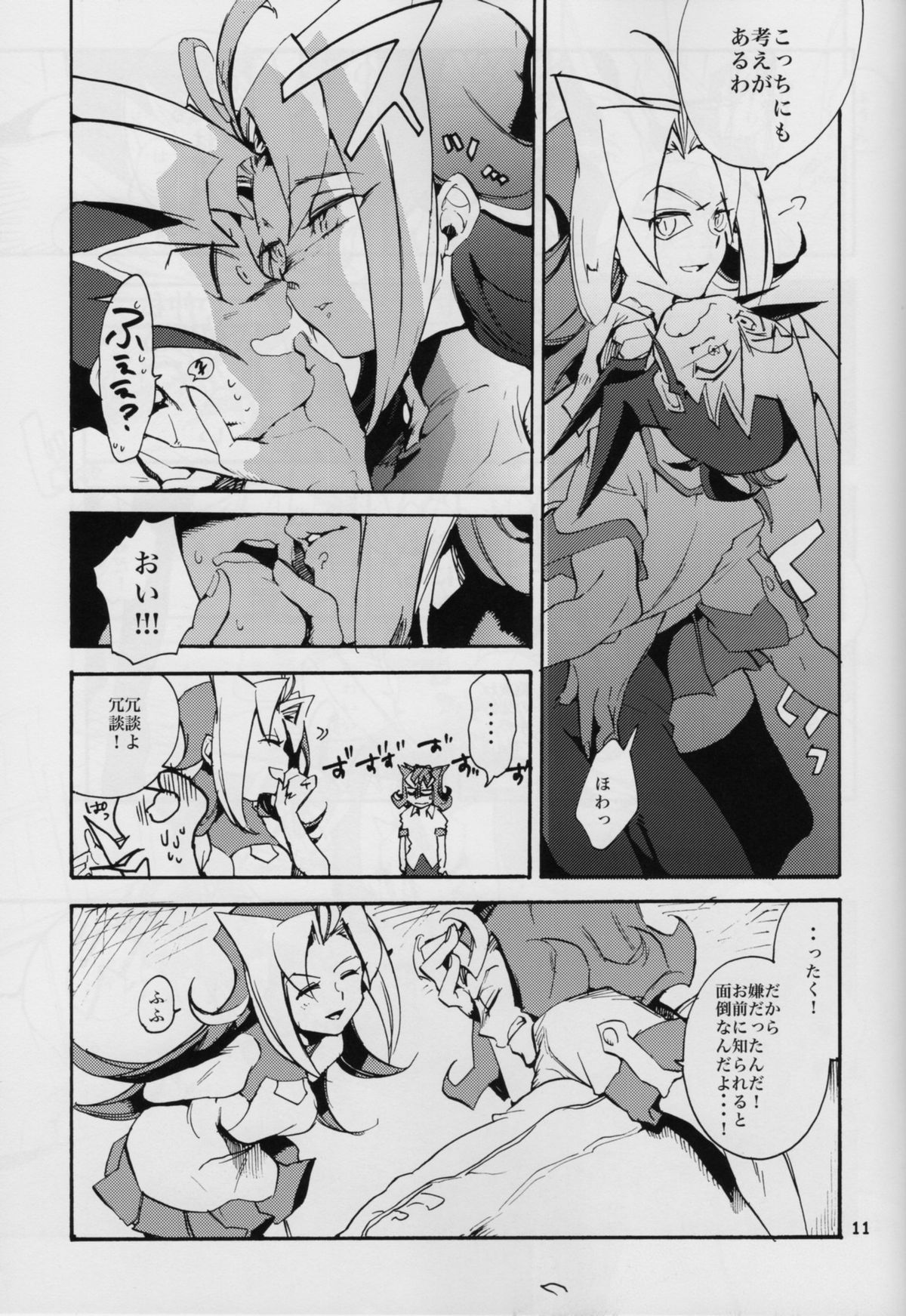 (千年☆バトル フェイズ6) [ピコピコピーコ (ツバサ)] ウワサの兄妹のウワサのあの子 (遊☆戯☆王ZEXAL)