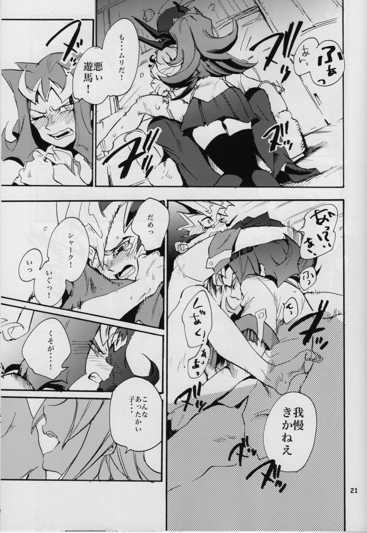 (千年☆バトル フェイズ6) [ピコピコピーコ (ツバサ)] ウワサの兄妹のウワサのあの子 (遊☆戯☆王ZEXAL)