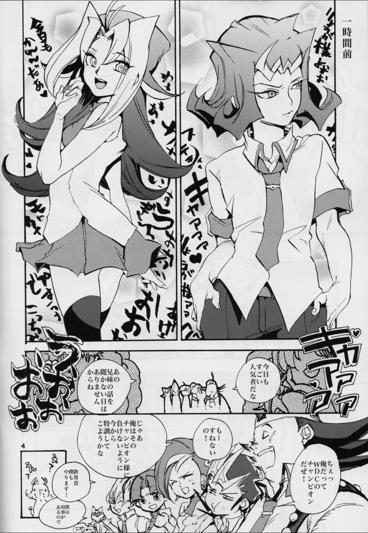 (千年☆バトル フェイズ6) [ピコピコピーコ (ツバサ)] ウワサの兄妹のウワサのあの子 (遊☆戯☆王ZEXAL)