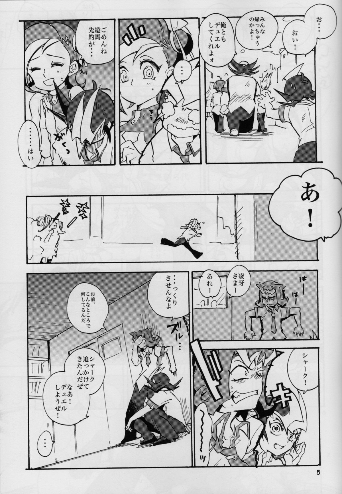 (千年☆バトル フェイズ6) [ピコピコピーコ (ツバサ)] ウワサの兄妹のウワサのあの子 (遊☆戯☆王ZEXAL)
