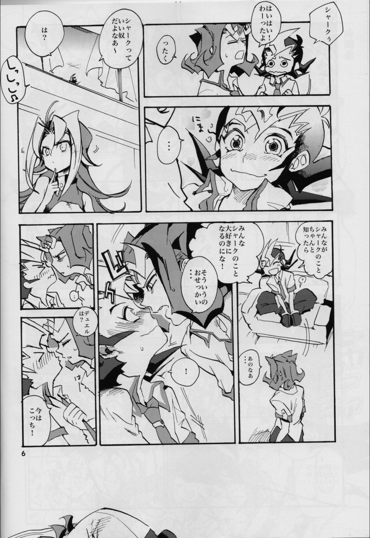 (千年☆バトル フェイズ6) [ピコピコピーコ (ツバサ)] ウワサの兄妹のウワサのあの子 (遊☆戯☆王ZEXAL)