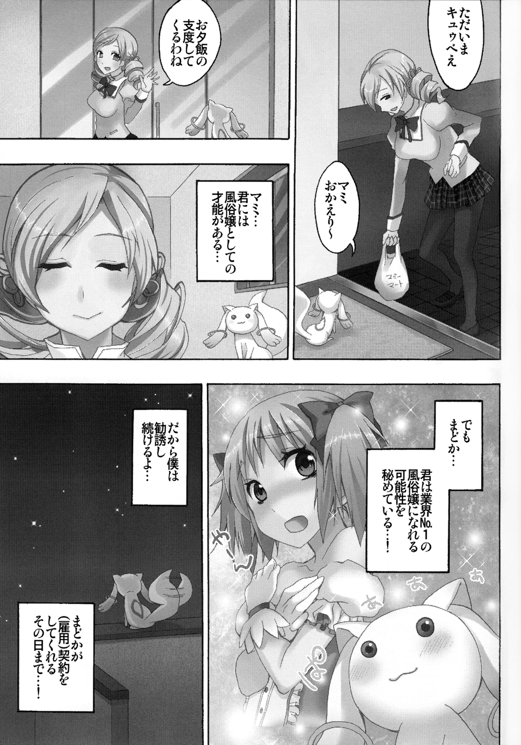[N.N.F.S (おたべさくら, の歯, しかげなぎ, あらいぐま, 狗吠)] 巴マミ100P (魔法少女まどか☆マギカ)