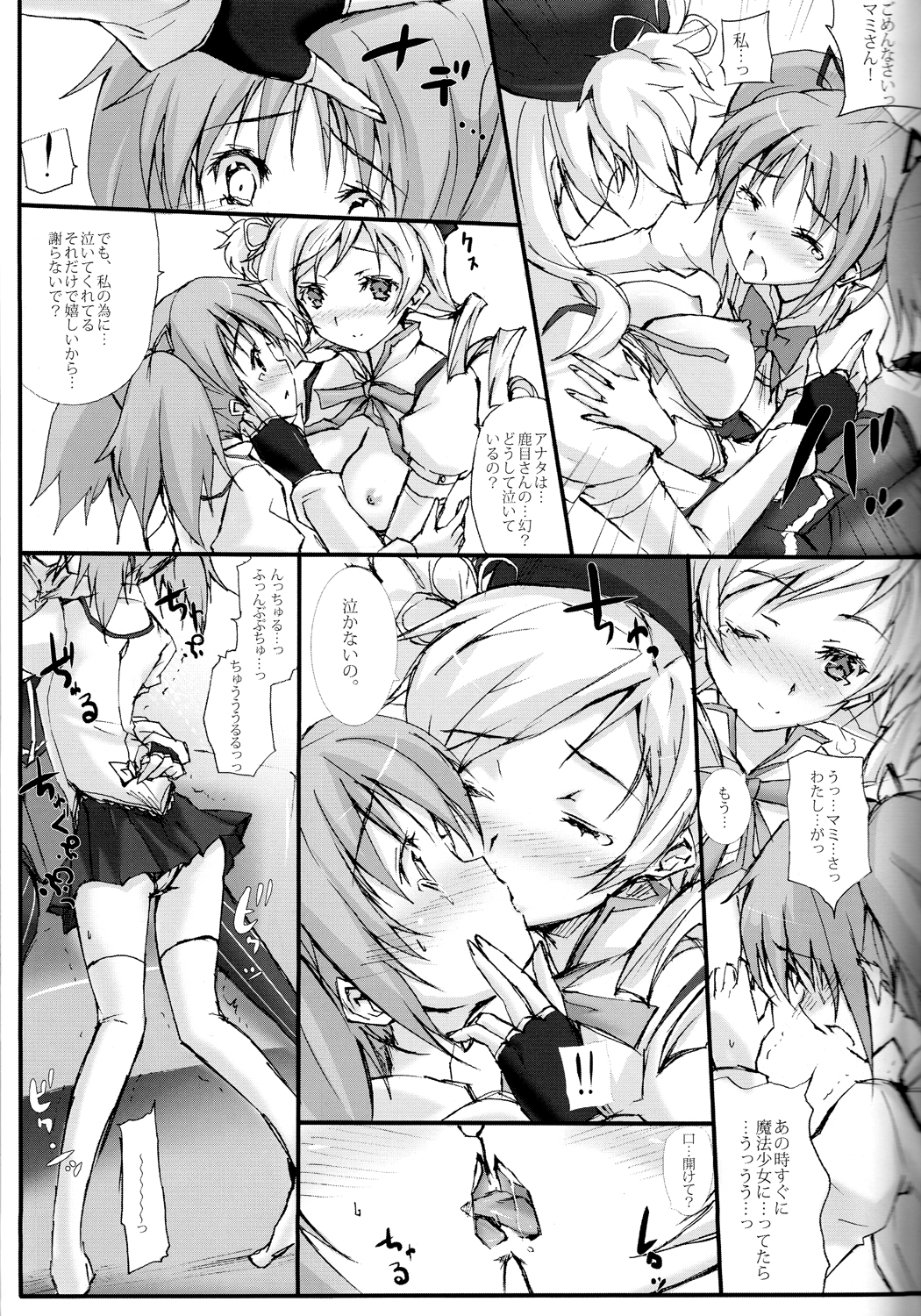 [N.N.F.S (おたべさくら, の歯, しかげなぎ, あらいぐま, 狗吠)] 巴マミ100P (魔法少女まどか☆マギカ)