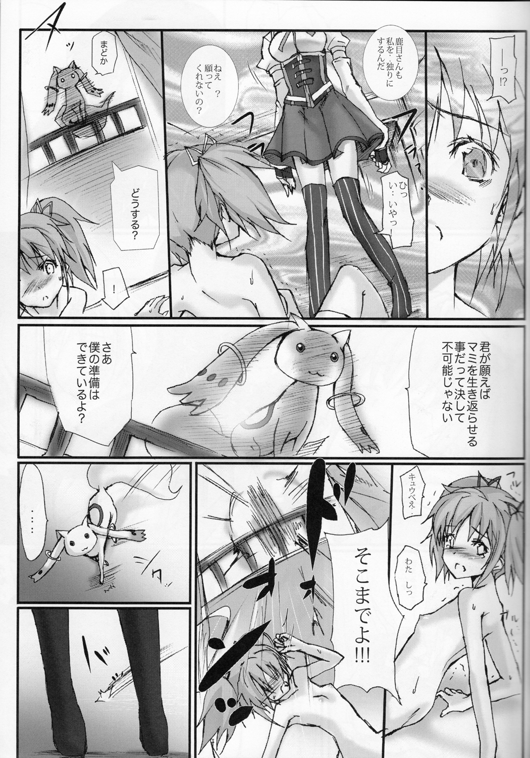 [N.N.F.S (おたべさくら, の歯, しかげなぎ, あらいぐま, 狗吠)] 巴マミ100P (魔法少女まどか☆マギカ)