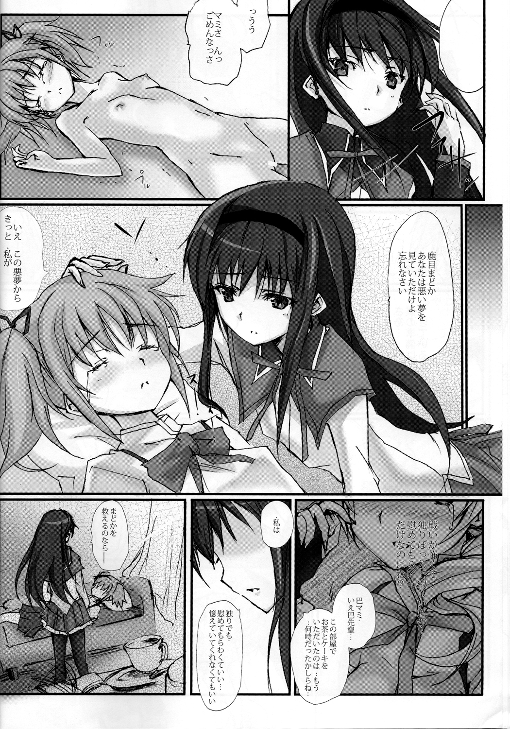 [N.N.F.S (おたべさくら, の歯, しかげなぎ, あらいぐま, 狗吠)] 巴マミ100P (魔法少女まどか☆マギカ)