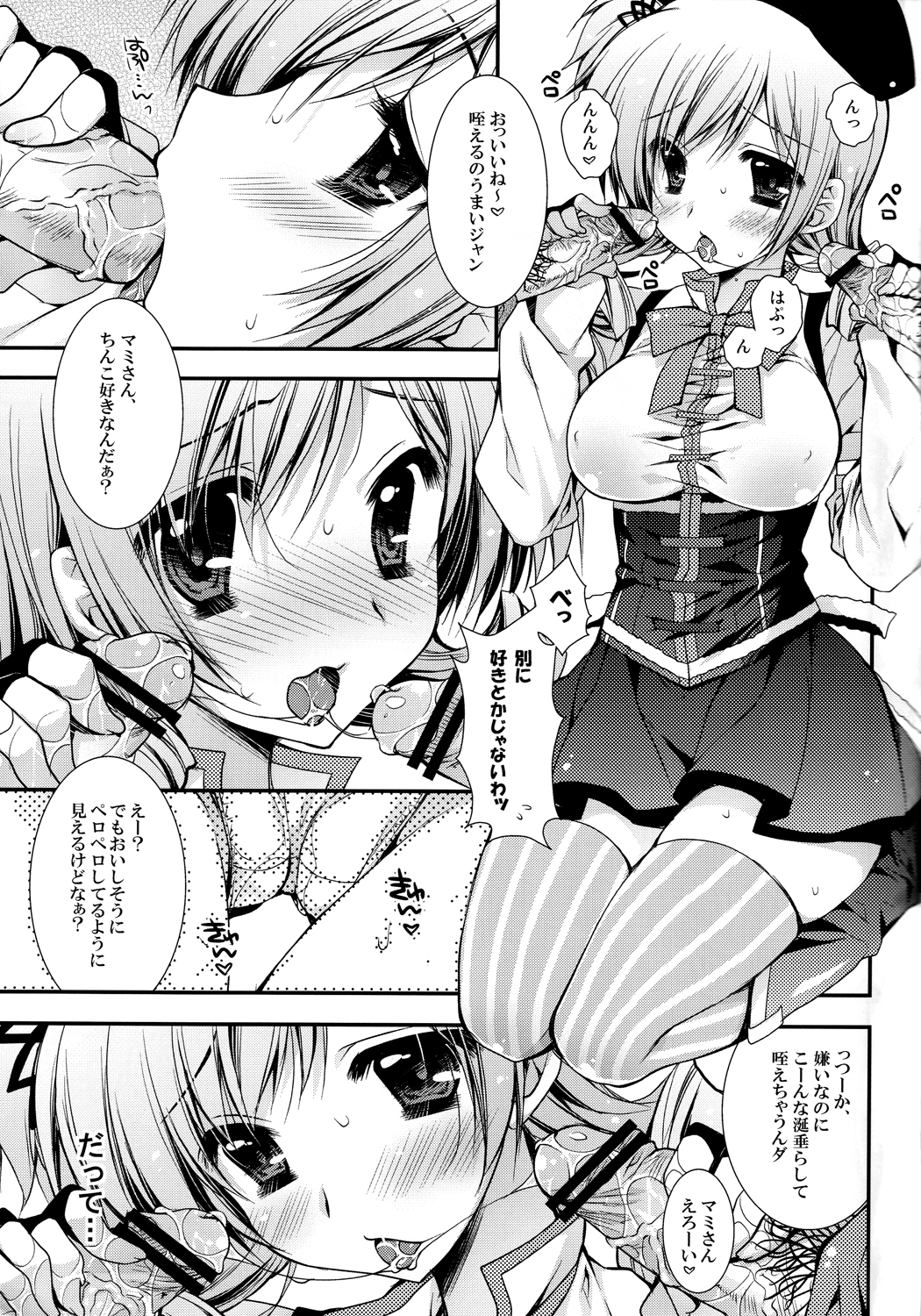 [N.N.F.S (おたべさくら, の歯, しかげなぎ, あらいぐま, 狗吠)] 巴マミ100P (魔法少女まどか☆マギカ)
