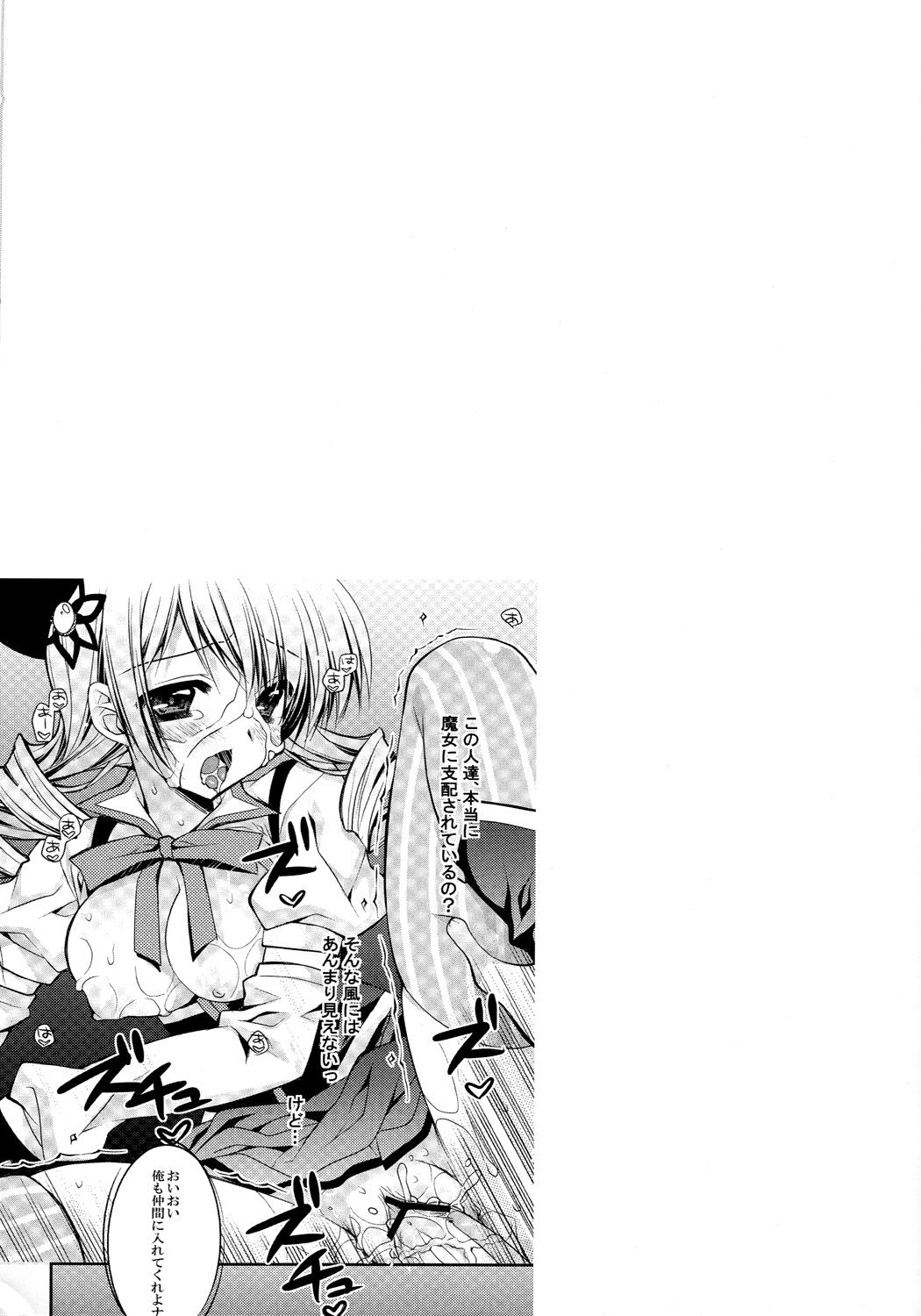 [N.N.F.S (おたべさくら, の歯, しかげなぎ, あらいぐま, 狗吠)] 巴マミ100P (魔法少女まどか☆マギカ)