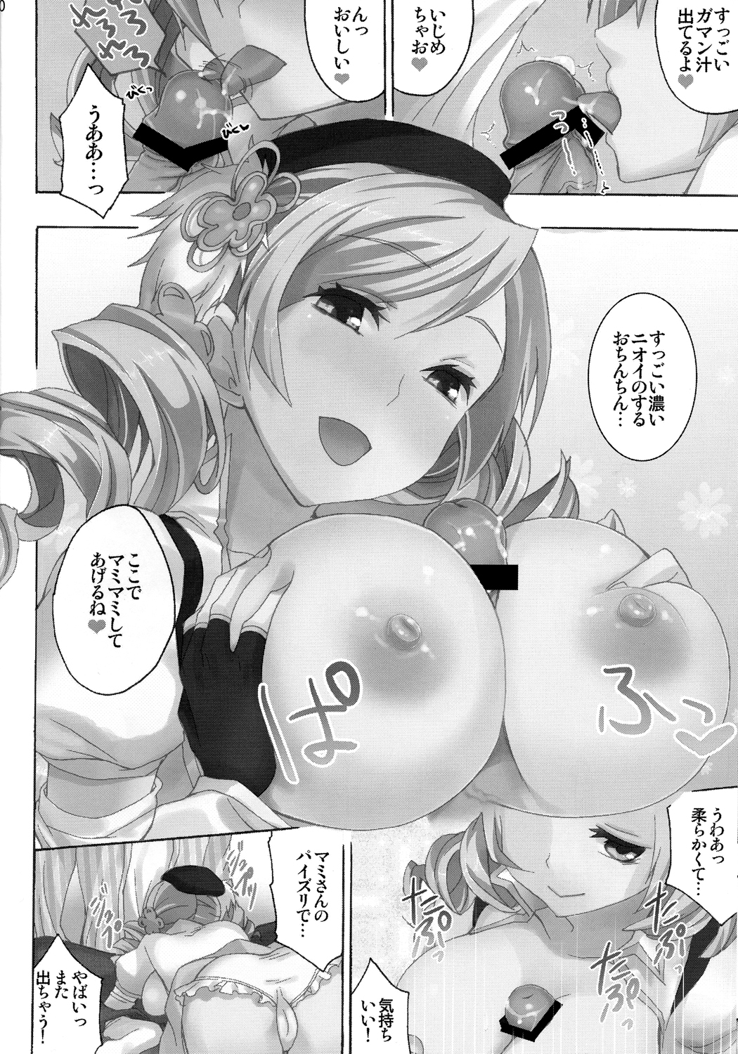 [N.N.F.S (おたべさくら, の歯, しかげなぎ, あらいぐま, 狗吠)] 巴マミ100P (魔法少女まどか☆マギカ)