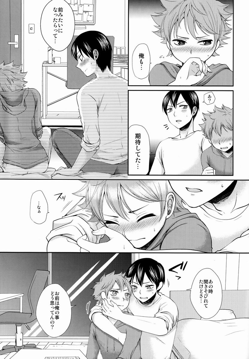 (MAKE A CHANCE) [ErotIs (成田コウ)] すきのしるしのきす (ハイキュー!!)