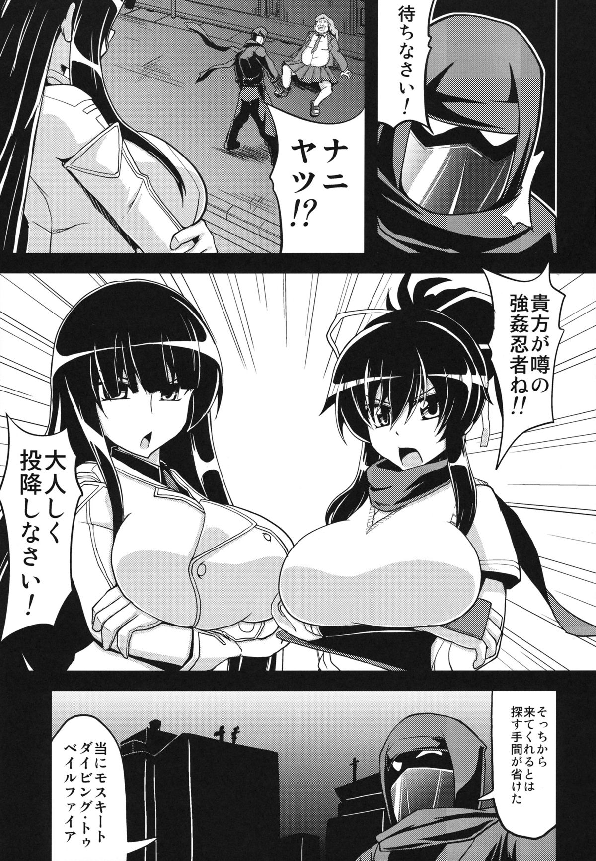 (COMIC1☆7) [Forever and ever... (英戦)] NINJASRAPER (閃乱カグラ、ニンジャスレイヤー)