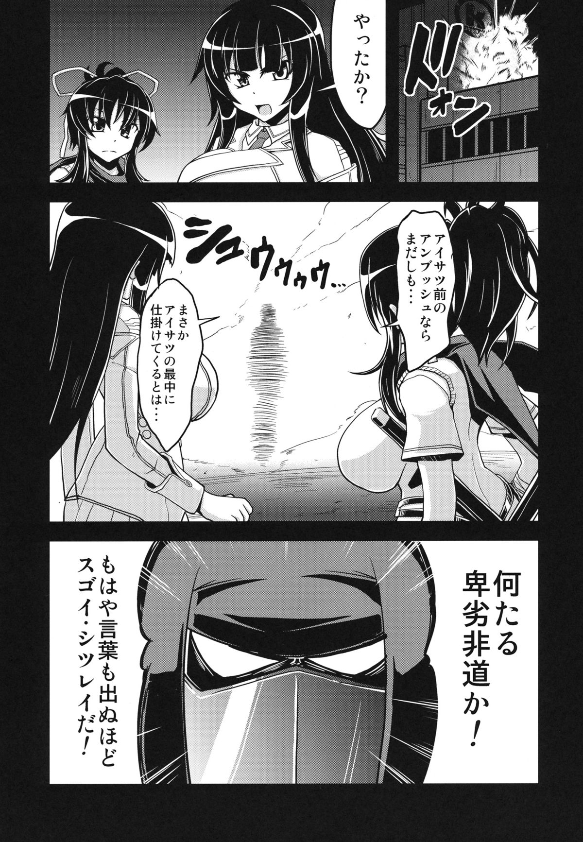 (COMIC1☆7) [Forever and ever... (英戦)] NINJASRAPER (閃乱カグラ、ニンジャスレイヤー)