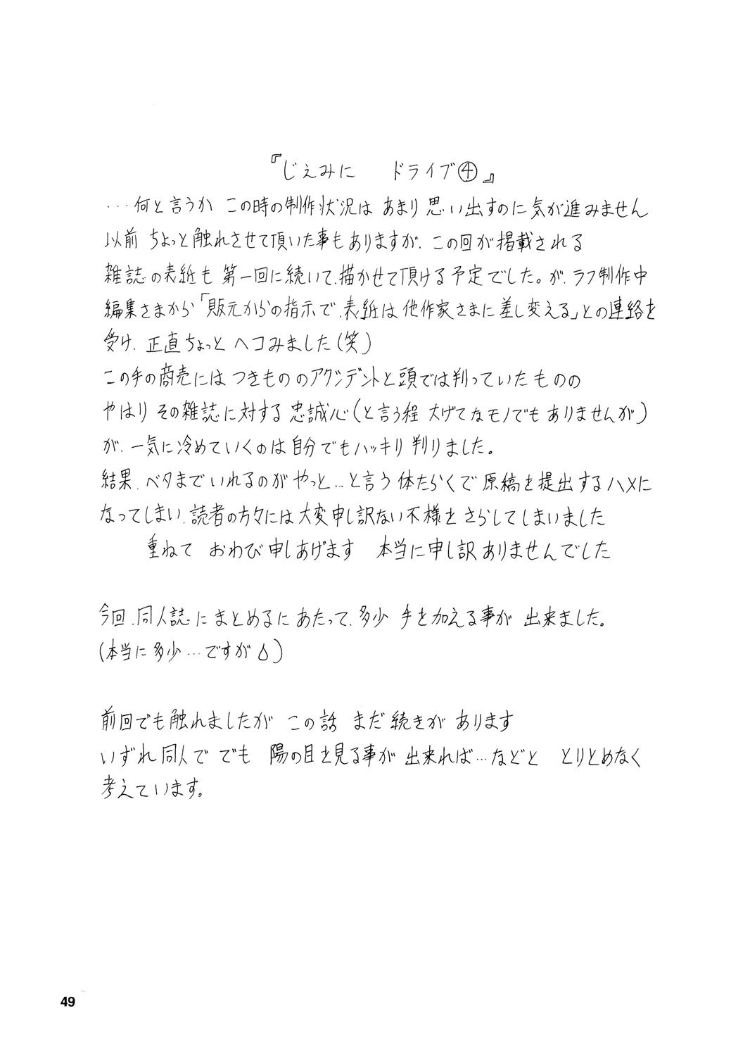 (C73) [ウソップランド (あまゆみ)] GeminiDrive じぇみにドライブ Final