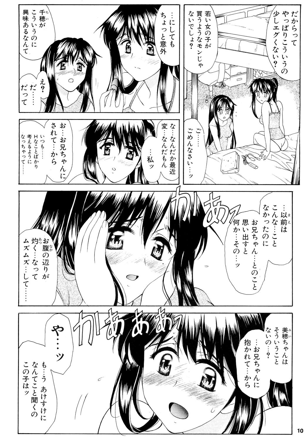(C73) [ウソップランド (あまゆみ)] GeminiDrive じぇみにドライブ Final